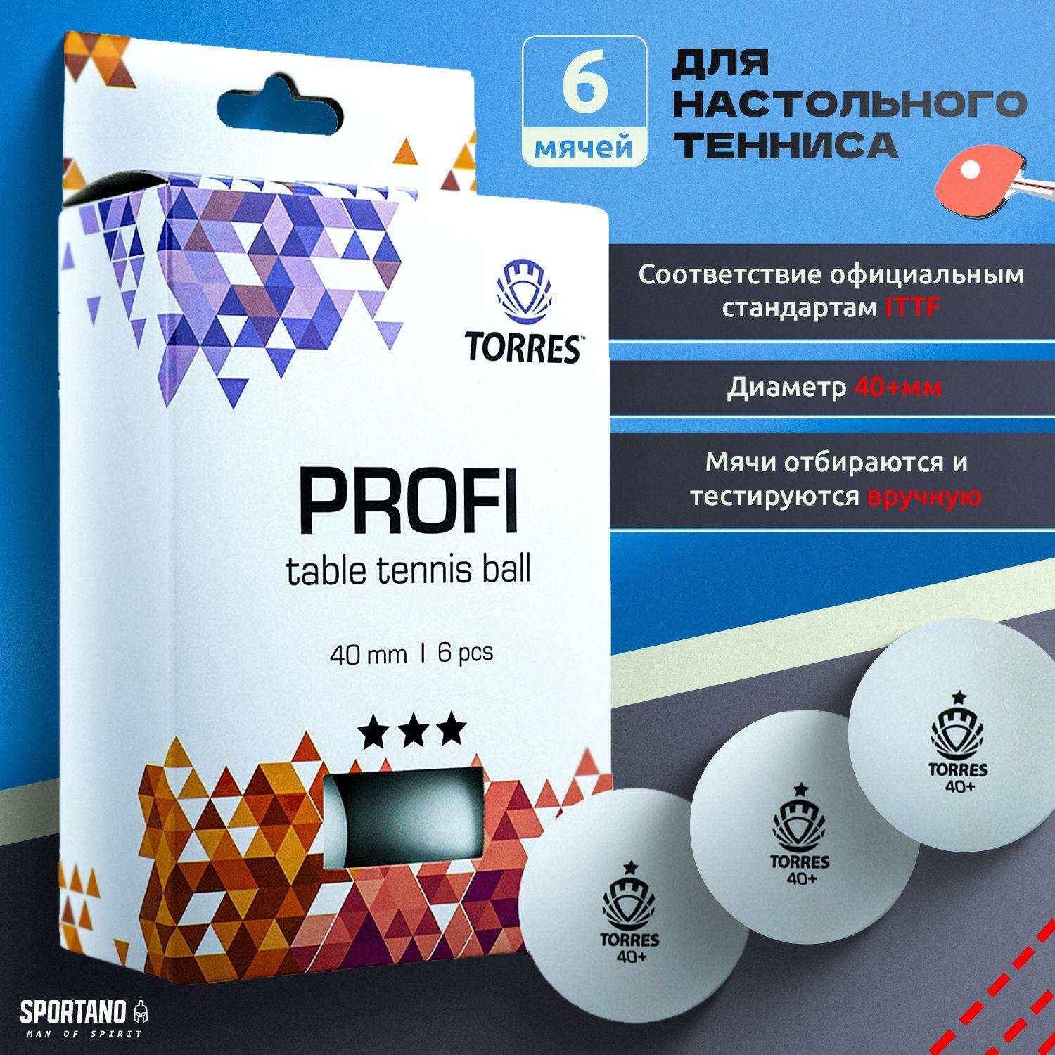 Мяч для настольного тенниса Torres Profi 3*, арт.TT21012 белый, 6 шт