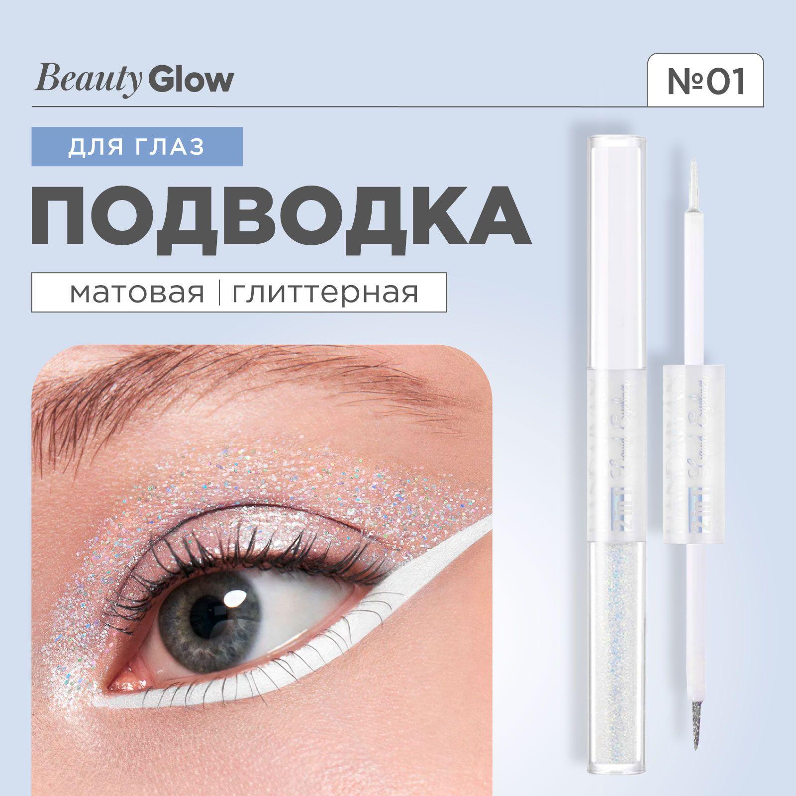 HANDAIYAN Подводка для глаз жидкая белая матовая и блестящая Matte & Glitter Color Pen Eye Liner, 01 Moon River