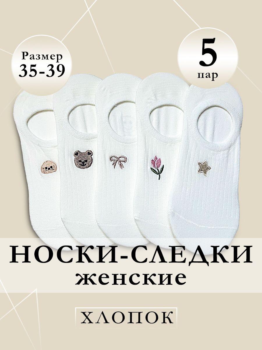 Носки, 5 пар