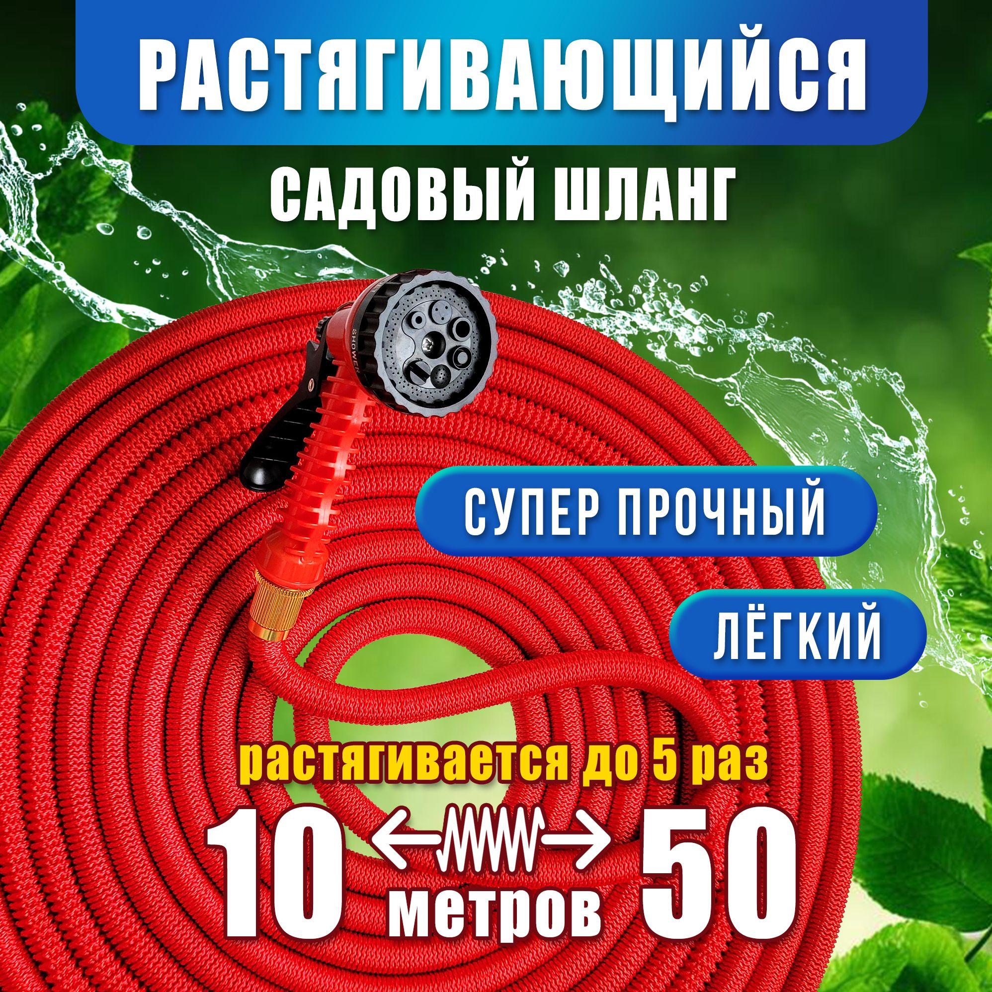 ТАВ | Шланг поливочный растягивающийся садовый 50 метров с распылителем, красный с латунными переходниками 3/4