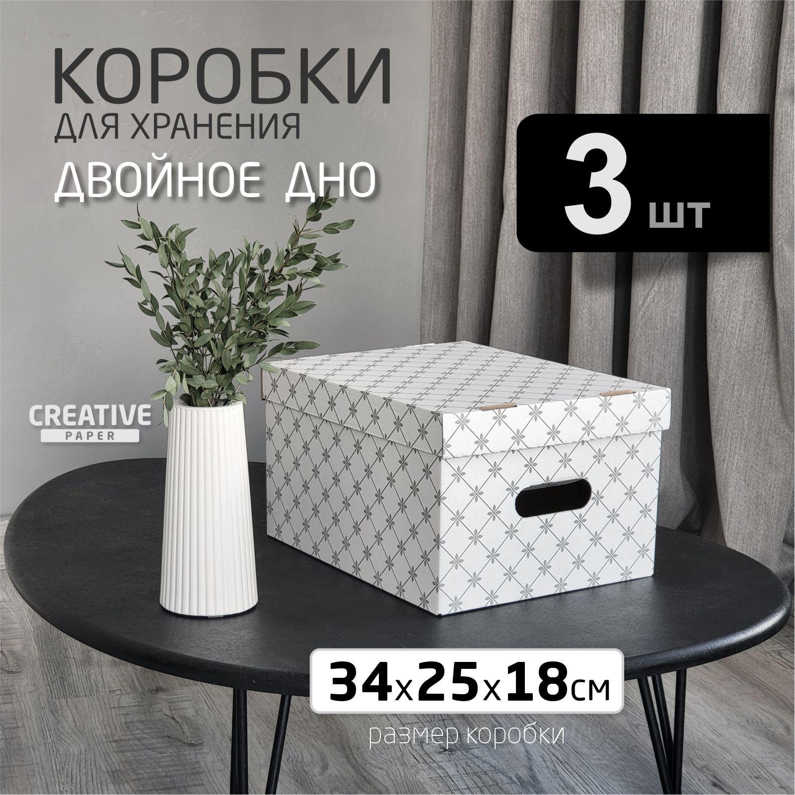 Коробки для хранения вещей 3 шт размер 34 х 25 х 18 см.