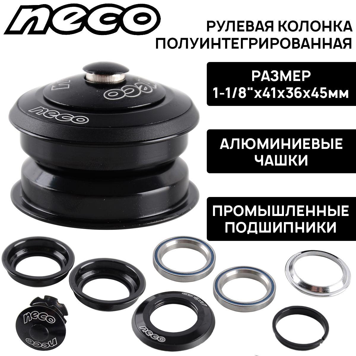 Рулевая колонка интегрированная Neco Н114, 1-1/8", A-Head, полуинтегрированная, 41х36х45мм, пром подшипники, черная