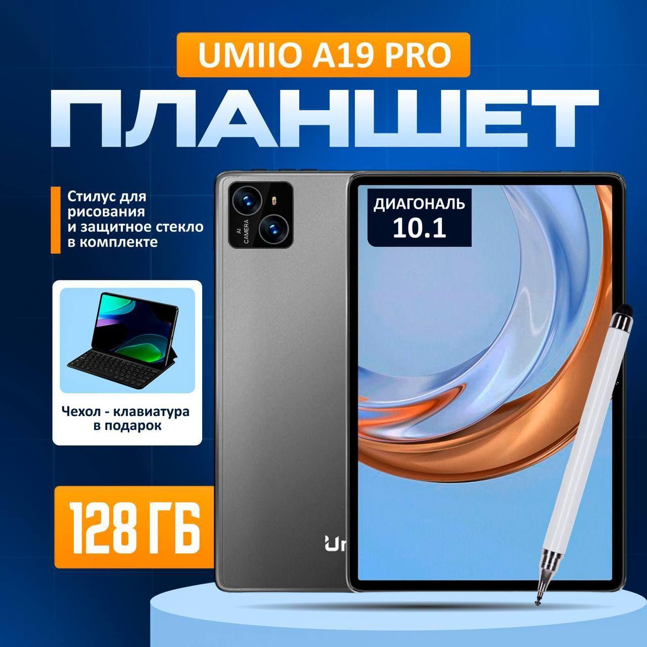 B&P | Планшет с клавиатурой Umiio A19 Pro 10.1" 2sim 6/128 ГБ планшет андроид игровой со стилусом