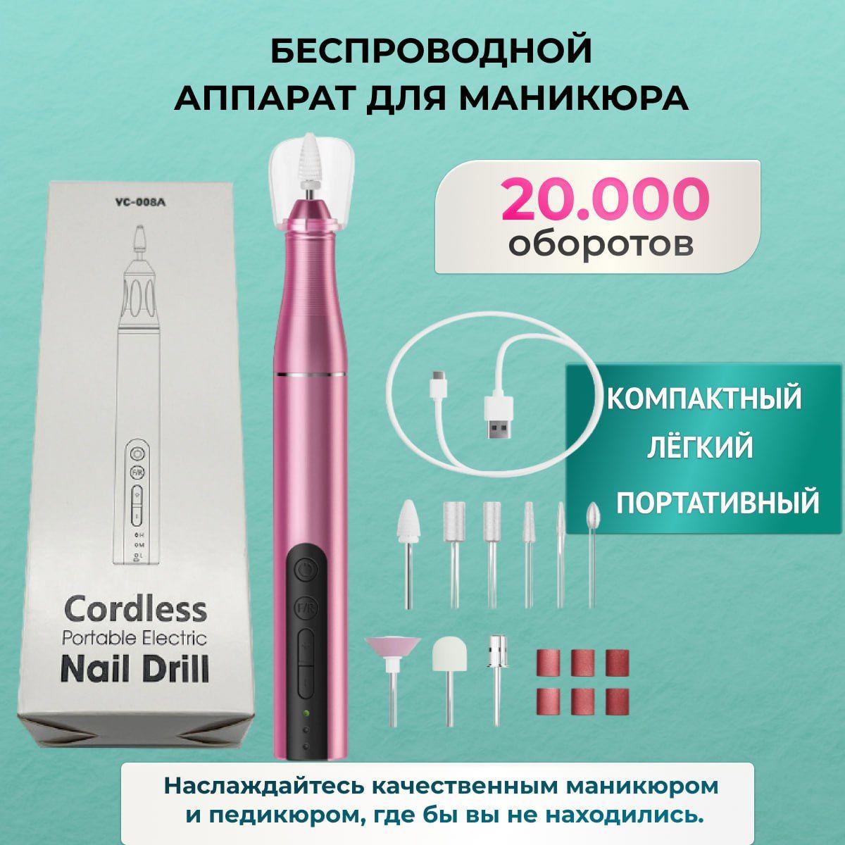 STORE JUICE | Аппарат для маникюра и педикюра профессиональный, беспроводной, ручной / портативный, машинка с набором фрез для ухода за ногтями