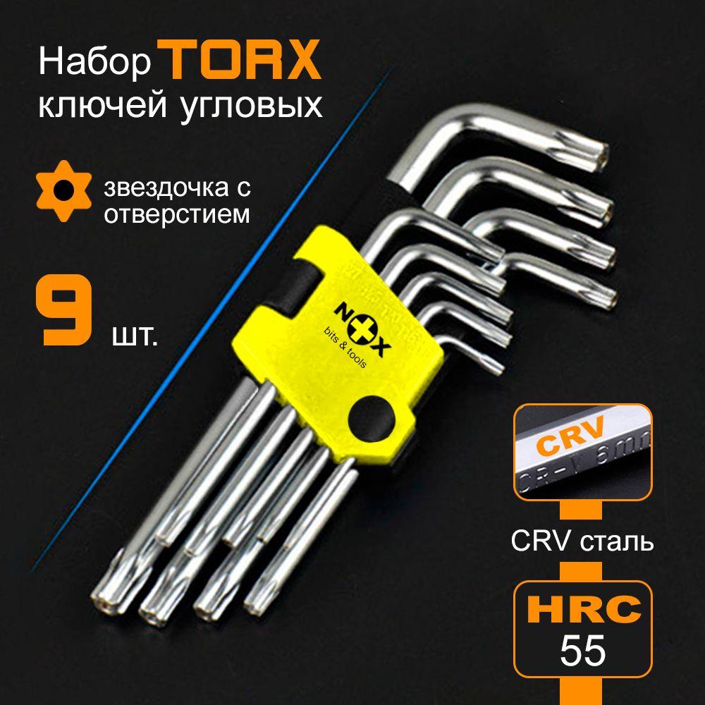 Nox | Набор угловых ключей с отверстием Torx 9 шт., Т10 Т15 Т20 Т25 Т27 Т30 Т40 Т45 Т50