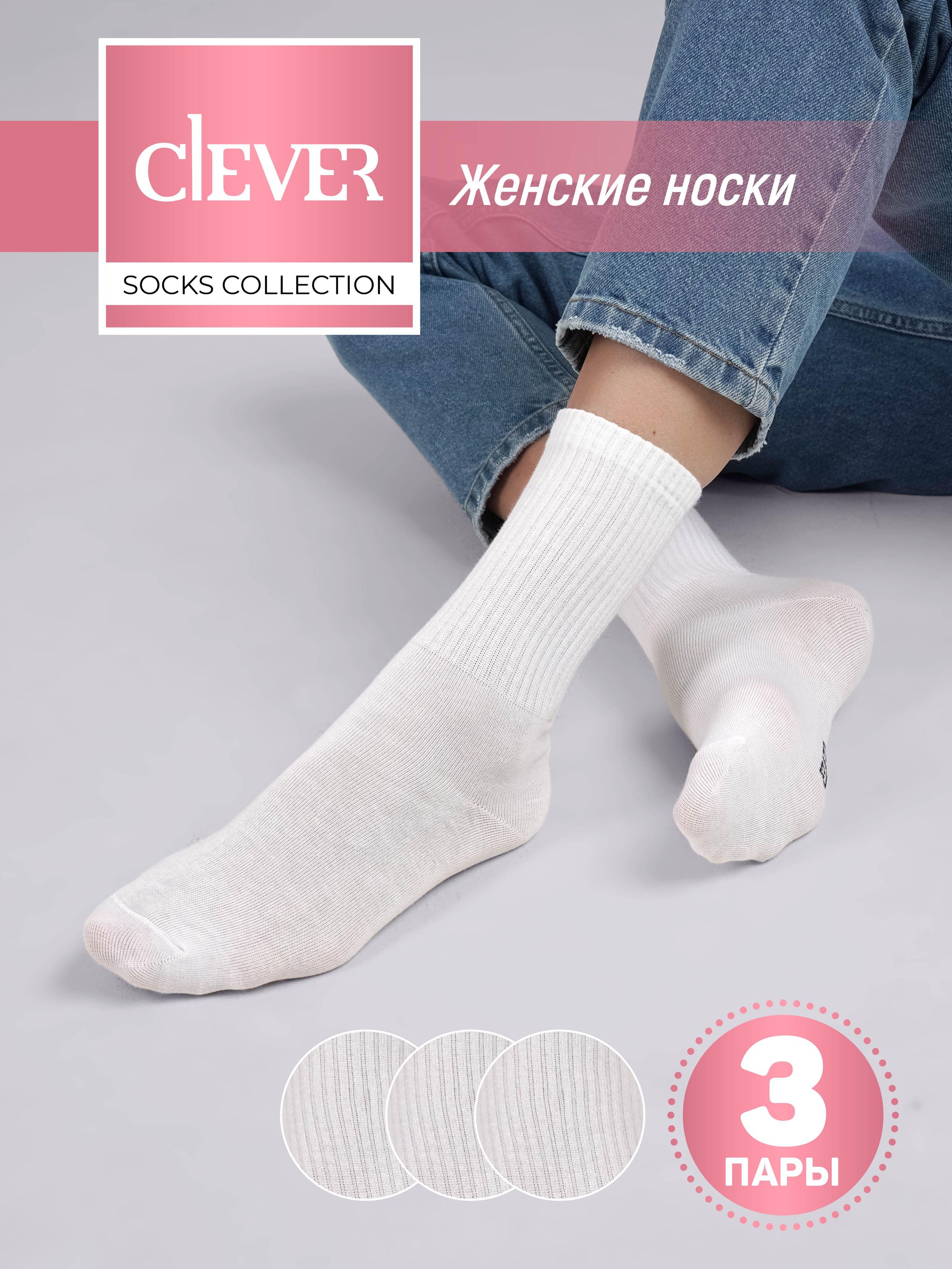 Носки CLEVER WEAR, 3 пары