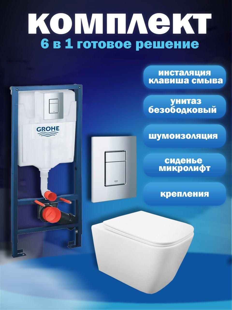 Инсталляция с унитазом, инсталляция GROHE Solido 38772001+унитаз подвесной AZ-1048 A (AZ - 0057) безободковый с сиденьем микролифт дюропласт