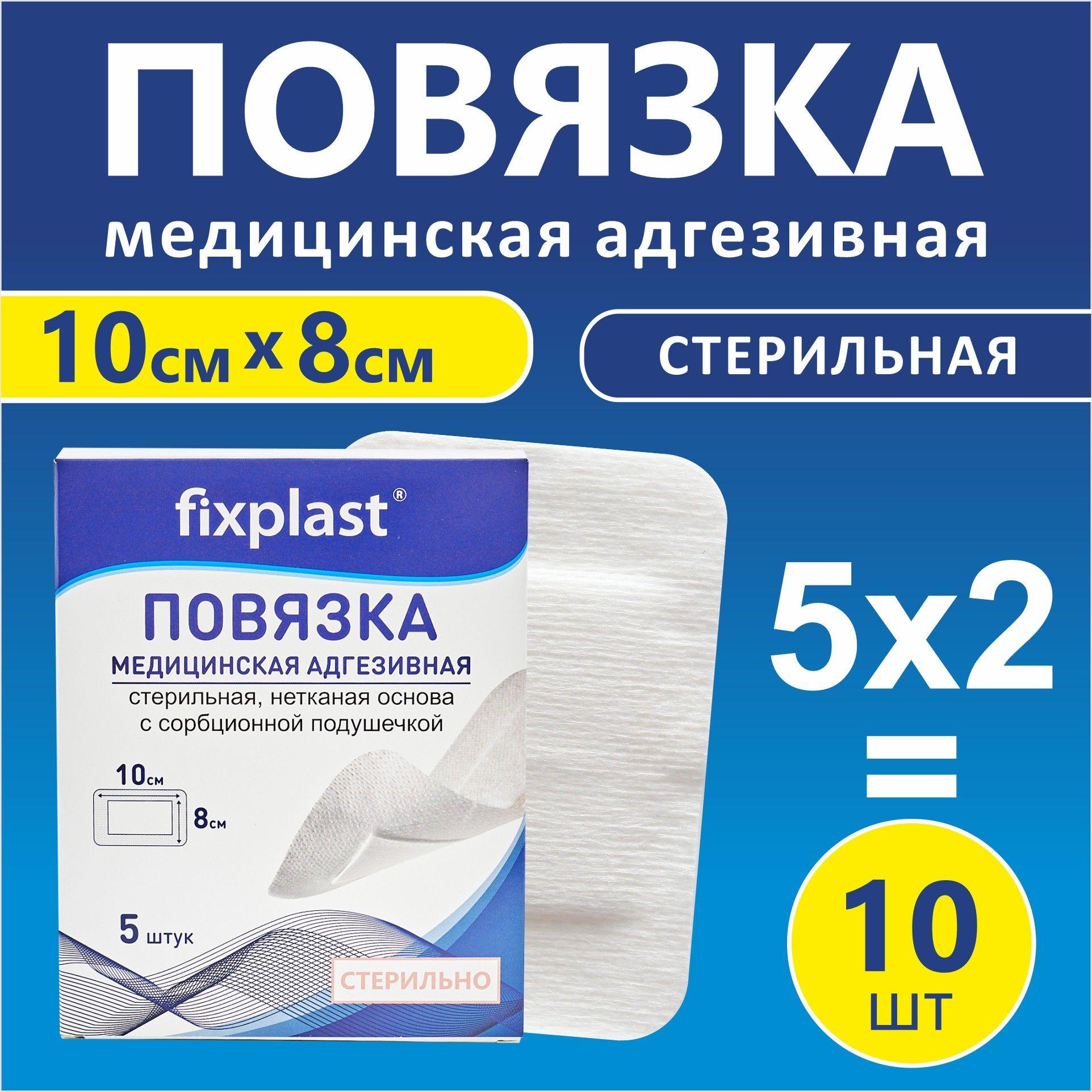 Пластырь послеоперационный , Повязка на рану и шов Fixplast 10*8 см / 10 шт.