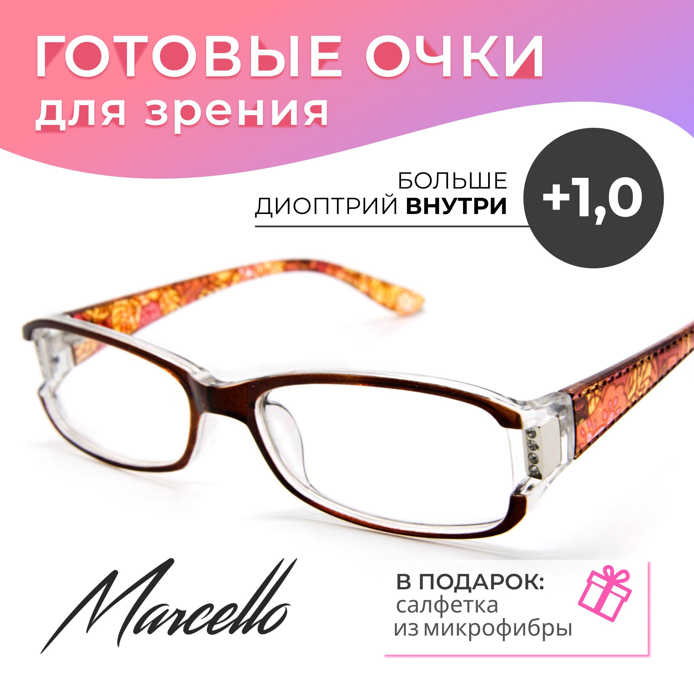 Готовые очки для зрения, корригирующие, женские, Marcello GA0154 C4 с диоптриями +1 для чтения на плюс. Форма овальная. Очки пластиковые.