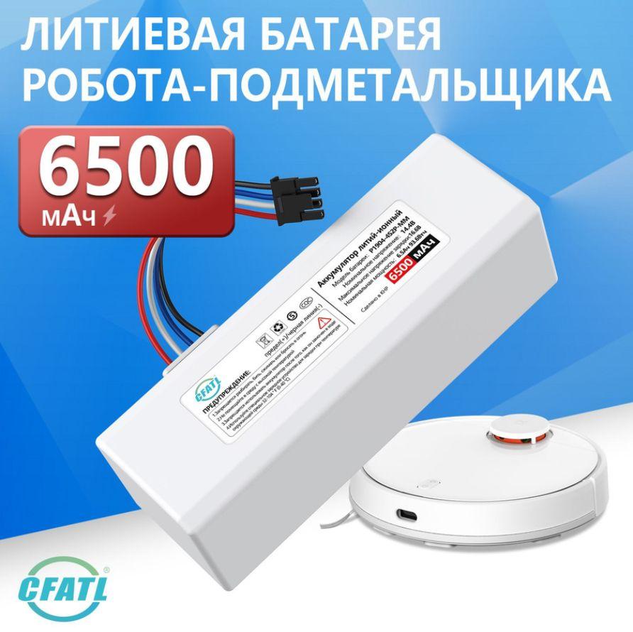 Сменный аккумулятор (аккумуляторная батарея) для робота-пылесоса Mi 1C / Mijia Sweeping Robot 1C / Mi Robot Vacuum-Mop, Li-Ion, 14.4V, 6500mAh