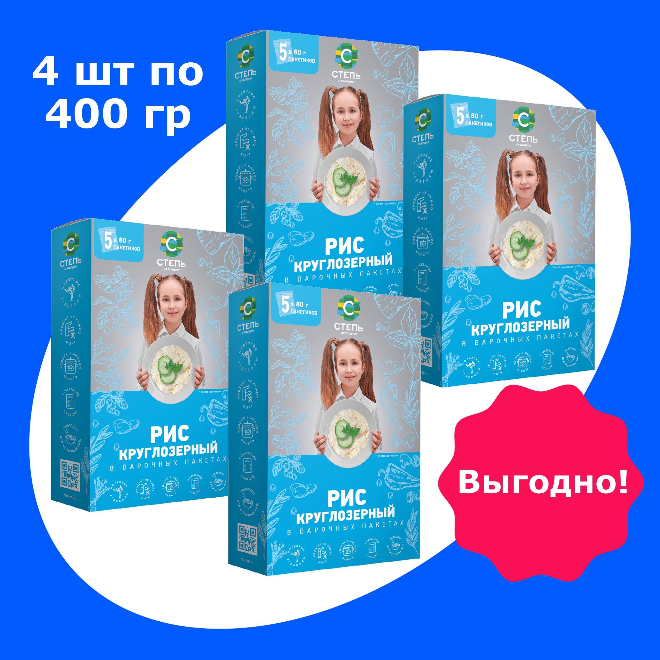 Крупа рис круглозерный варочный пакет Агрохолдинг Степь 4 шт х 400г