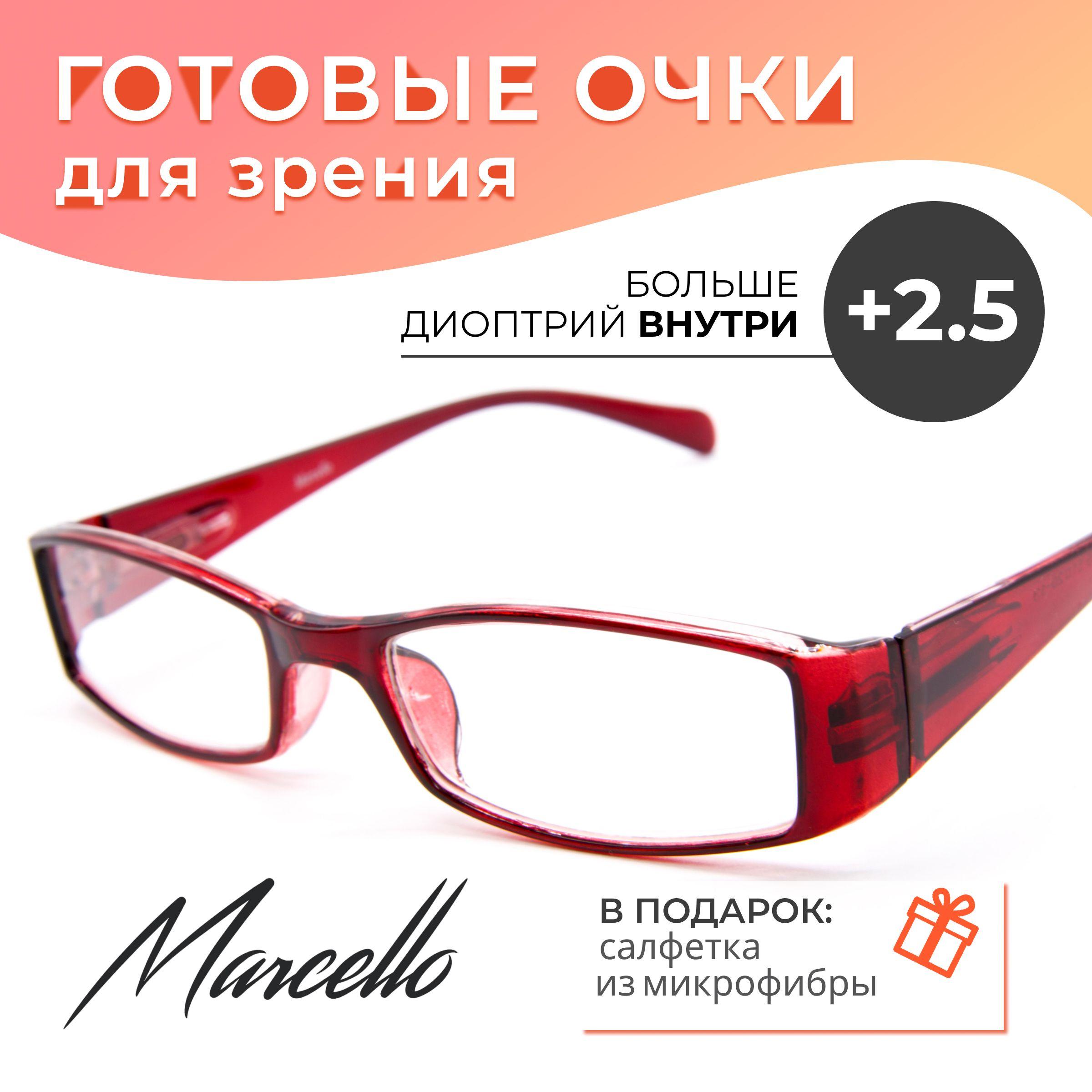 Готовые очки для зрения корригирующие Marcello GA0665 C2 с диоптриями +2,5 для чтения на плюс унисекс