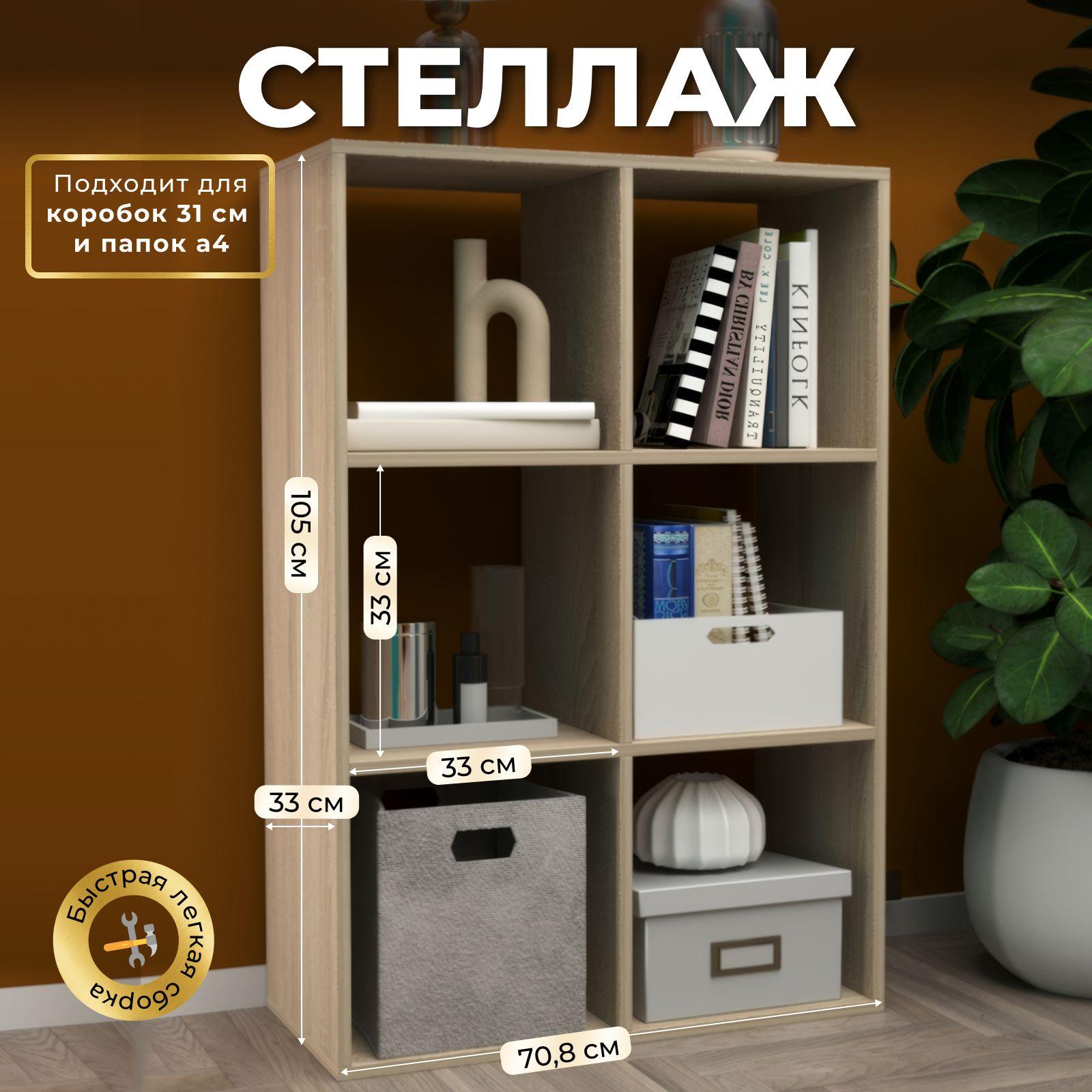 МК Мебель | Стеллаж дуб сонома, напольный, 105х71х33