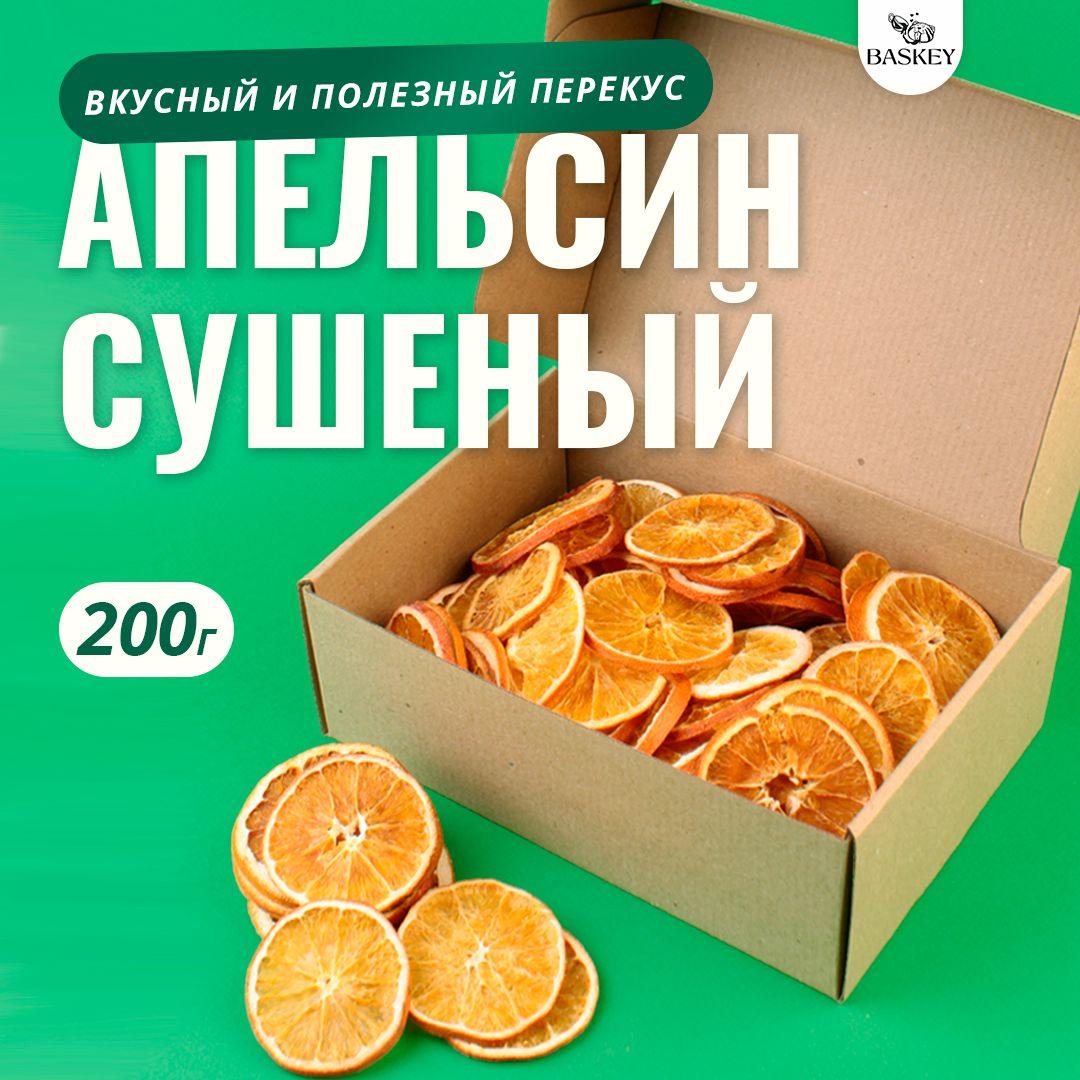 Апельсин сушеный кольца, без сахара, натуральный, 200 г