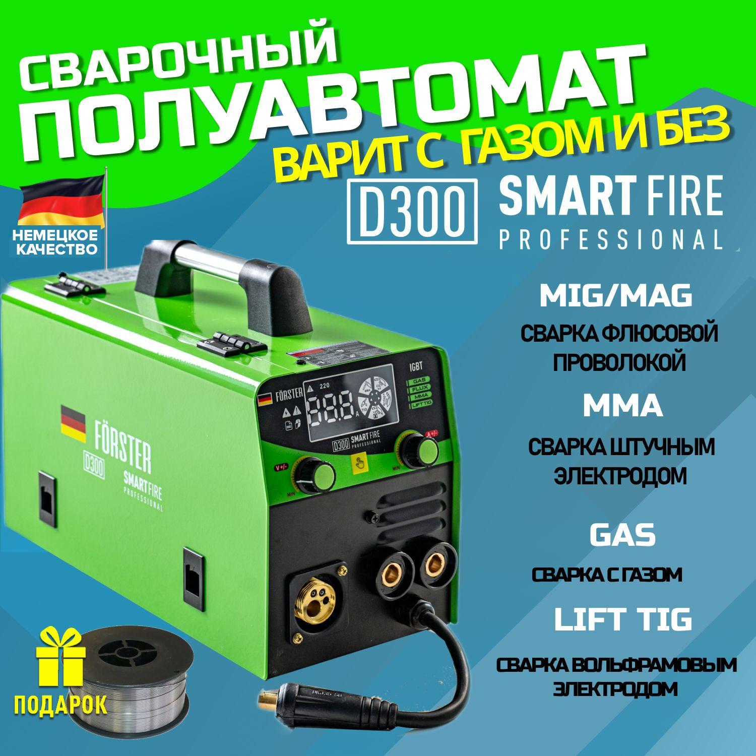 Сварочный аппарат полуавтомат 5в1 FORSTER SmartFire D300/Полуавтоматический инверторный /инвертор для сварки электродом и проволокой/ с газом и без газа