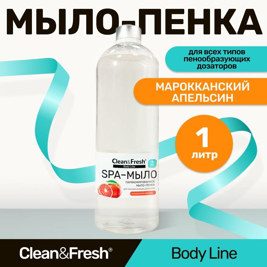 Жидкое мыло-пенка для рук для дозатора "Clean&Fresh" 1 л.