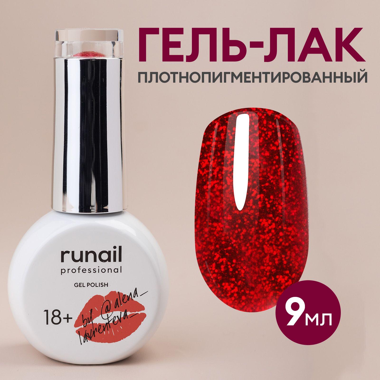 Гель-лак для ногтей "runail GEL POLISH", 9мл №8933