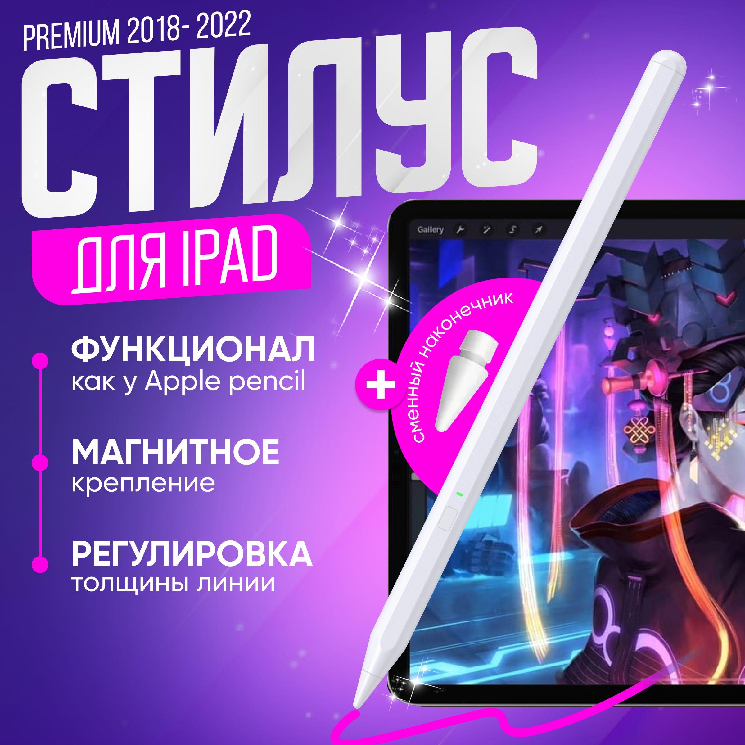 Стилус для iPad, Apple pencil usb-c с магнитным креплением, для планшетов эпл