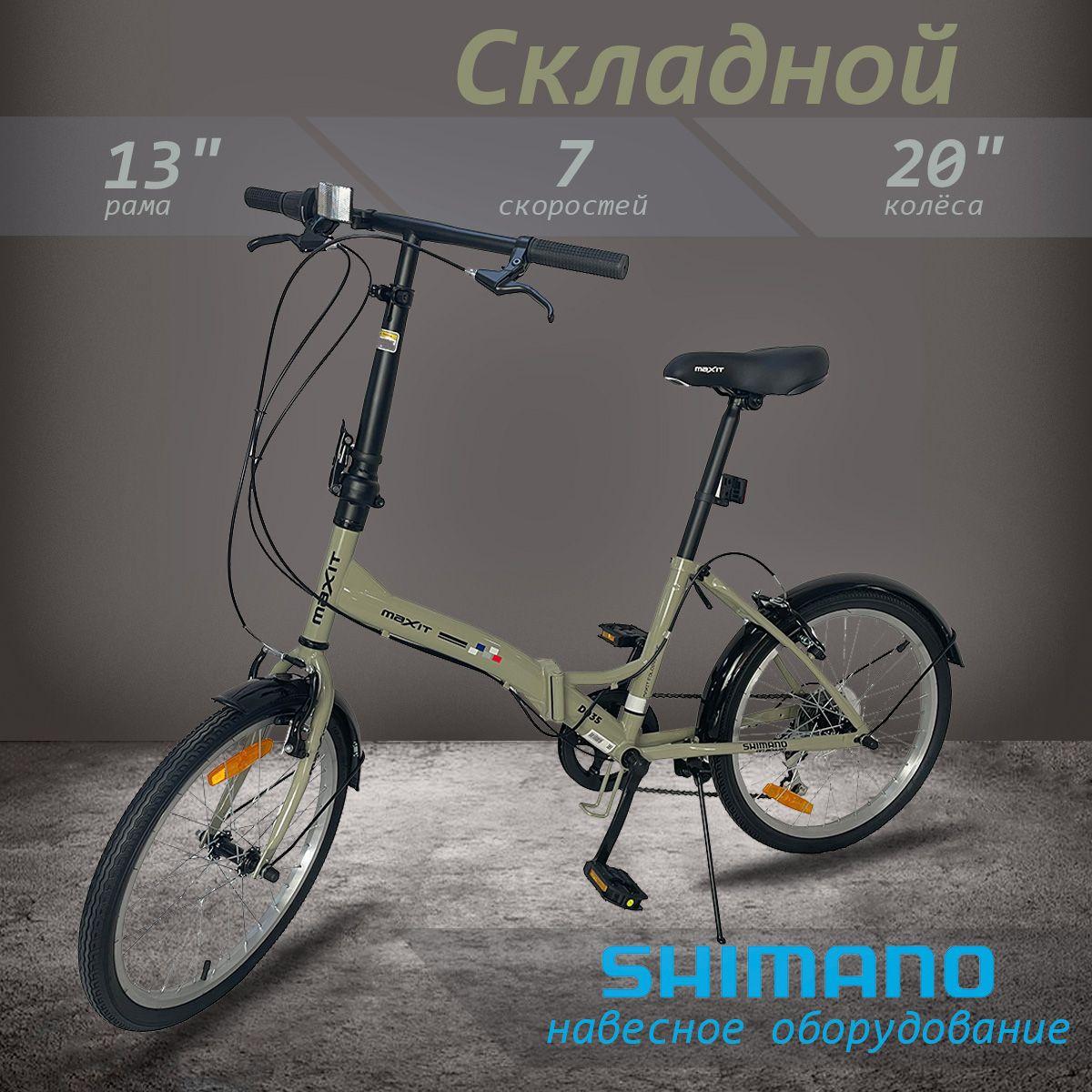 Велосипед складной MAXIT D035 20", бежевый