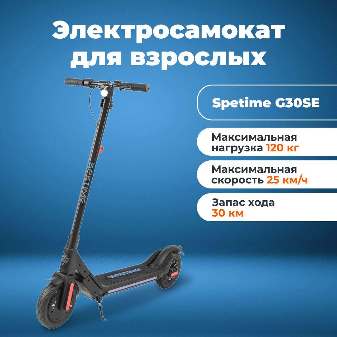 SPETIME Электросамокат Spetime_G30SE, черный