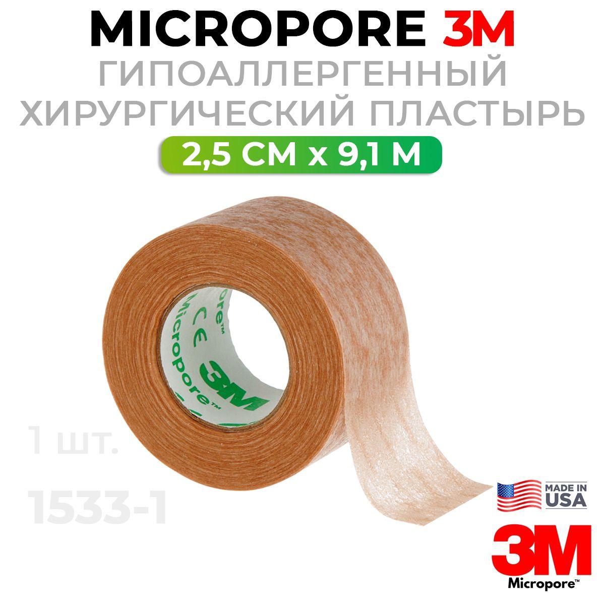 Пластырь хирургический Micropore 3M / бежевый, 2,5 см х 9,1 м, после ринопластики, наращивание ресниц - 1 шт