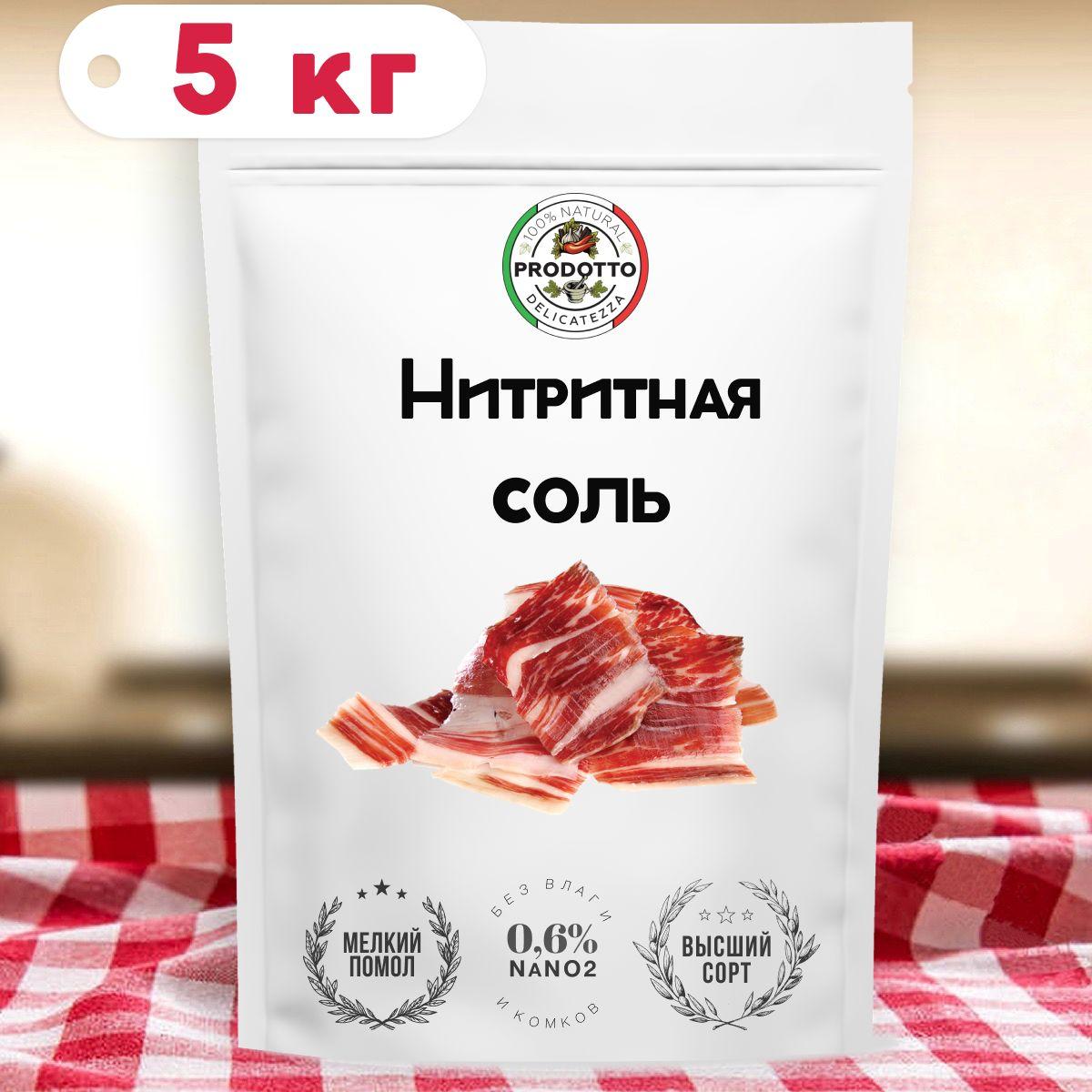 Нитритная соль 5 кг для домашней колбасы, мяса ( 0,6% NaNO2)