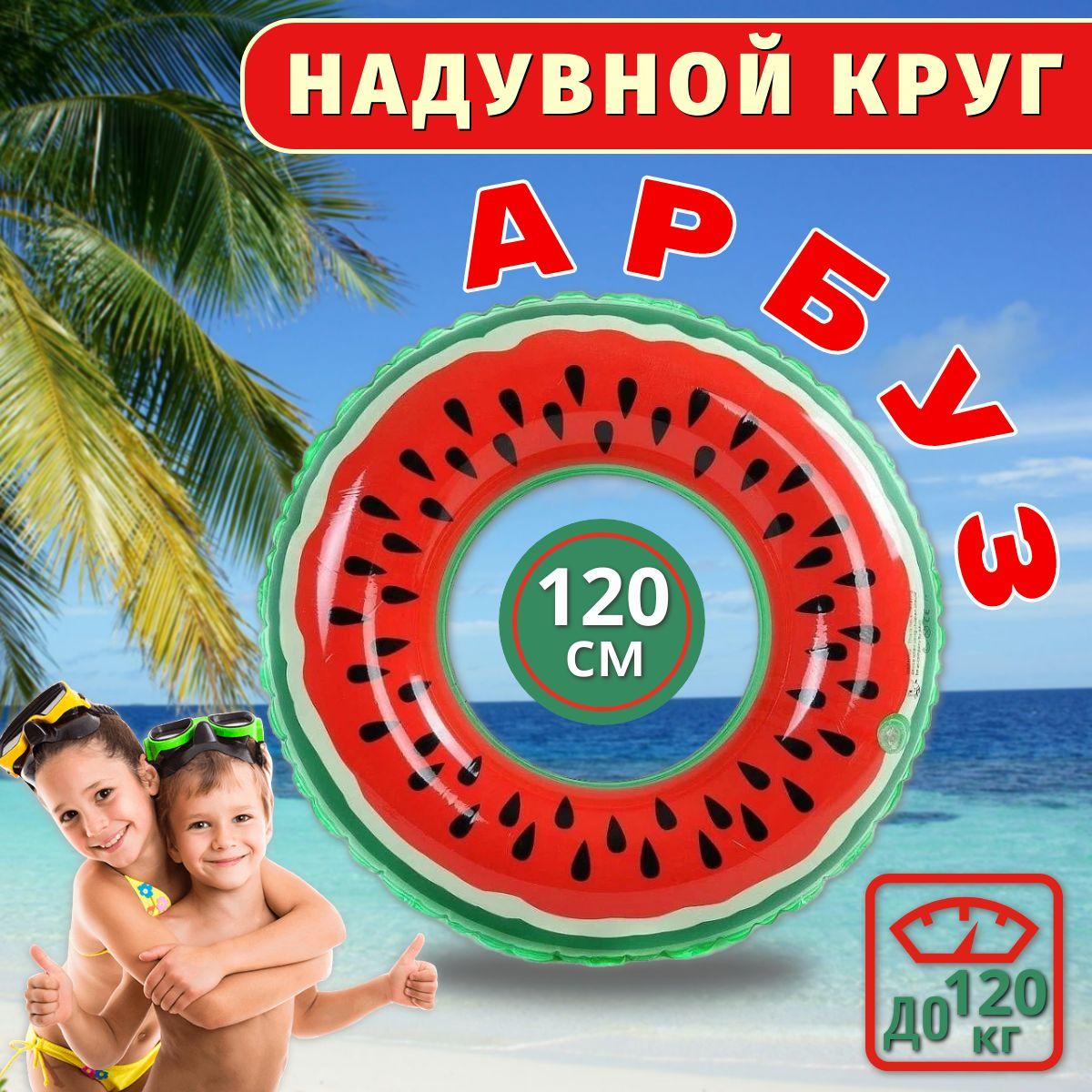 URM | Надувной круг для плавания Арбуз 120 см