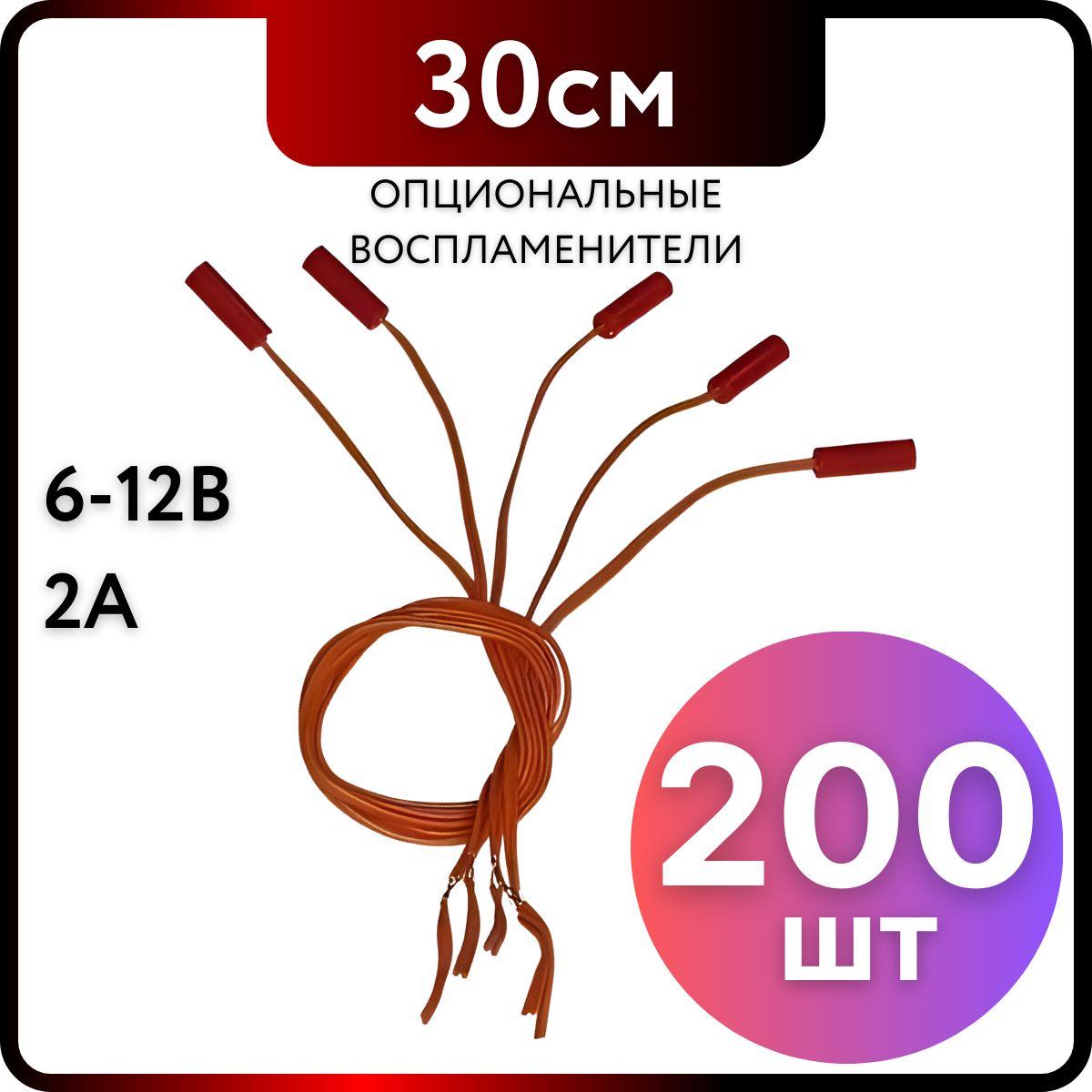 Опциональные воспламенители электрические 30 см для двигателей моделей ракет, 200шт