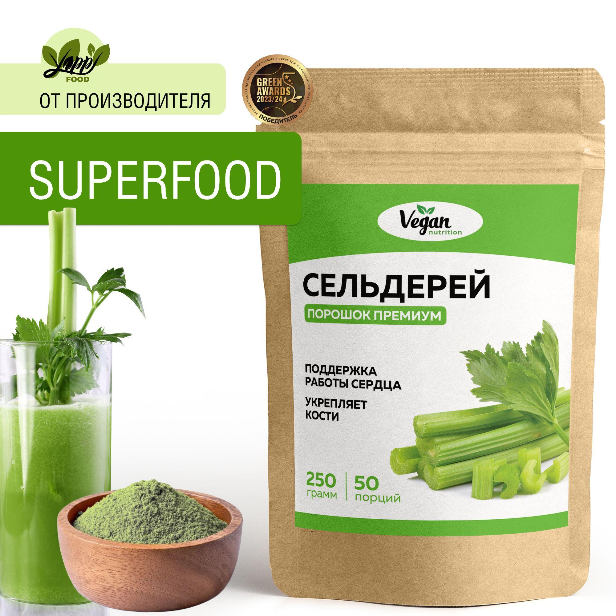 Сельдерей, Vegan Nutrition, 250 г