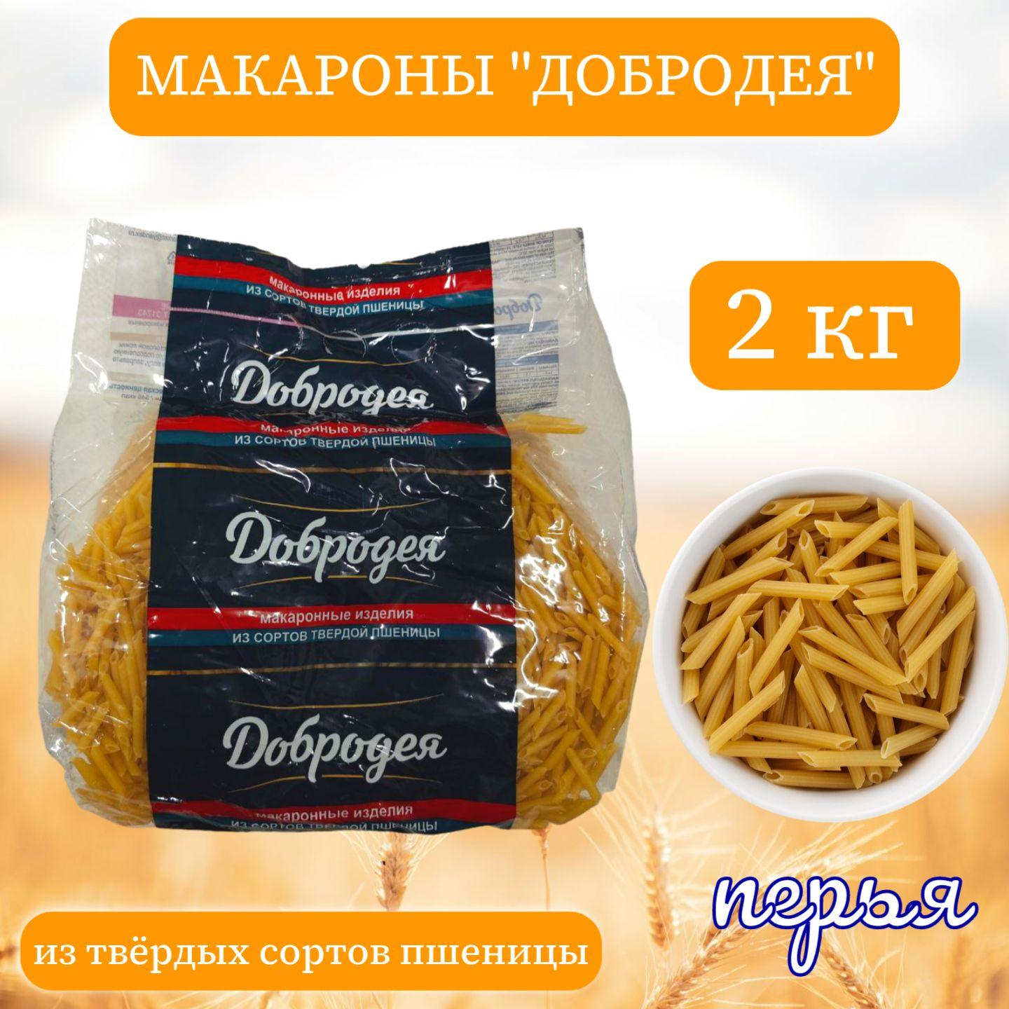 Макароны "Добродея" из твердых сортов пшеницы (перья) 2 кг.