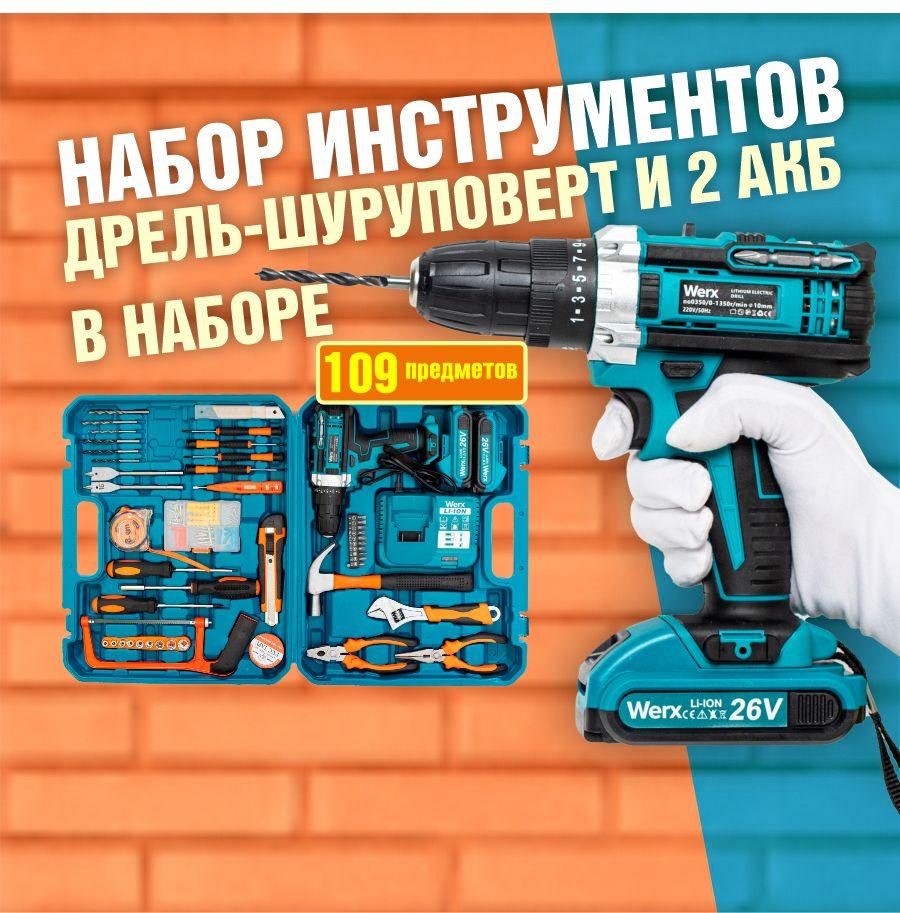 Werx Дрель-шуруповерт, 26 В, 24 Нм, 2 АКБ