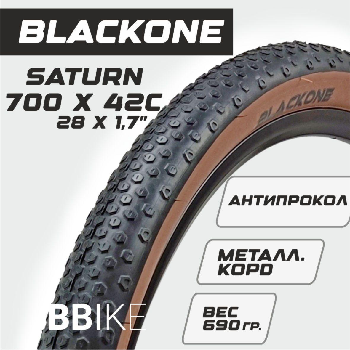 Покрышка для велосипеда 28" Blackone Saturn Ring 700 x 42c (44-622) черная с коричневой боковиной, металлический корд