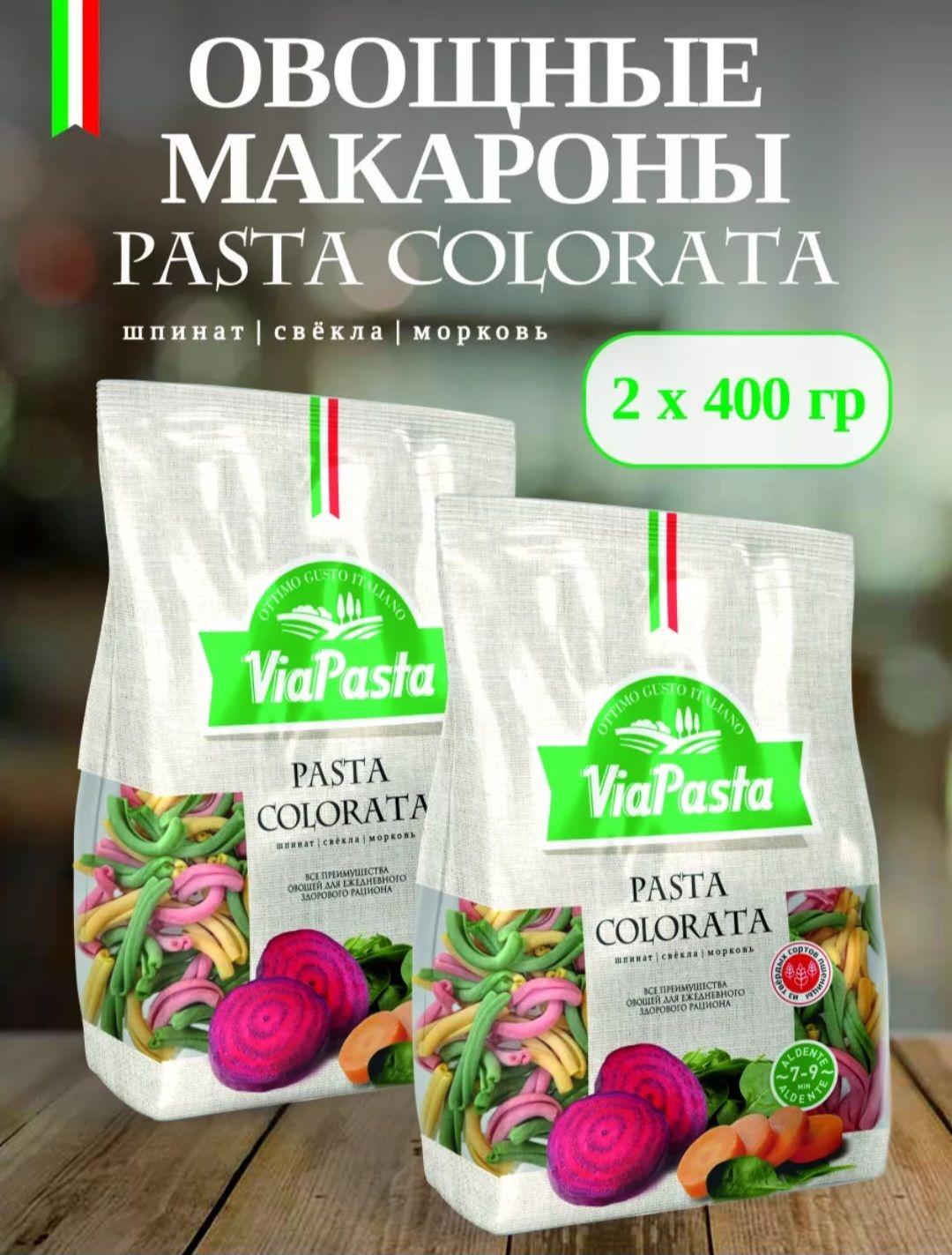 Макароны овощные "Pasta Colorata", 400 г. х 2шт