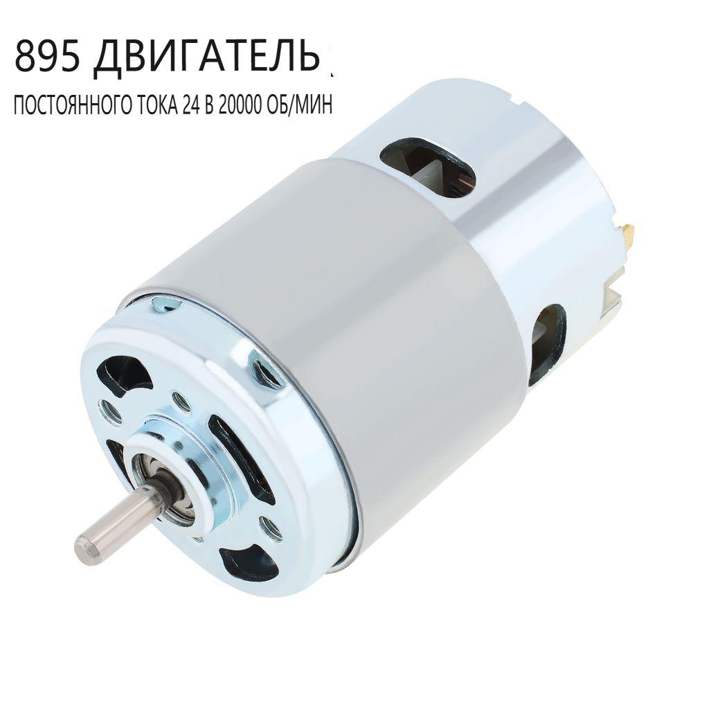 Chglmposs | 895 беззубчатый DC Motor 12-24V Высокий крутящий момент Регулируемый для электрического инструмента / DIY Небольшая дрель с двойным шарикоподшипником