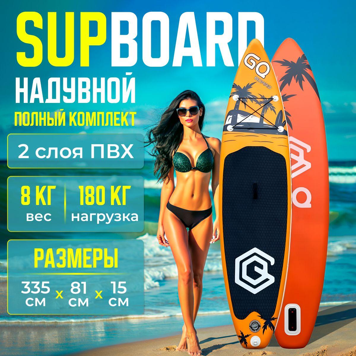 Сапборд, надувная SUP-доска GQ COCO двухслойный кант, 335 х 81 х 15 см