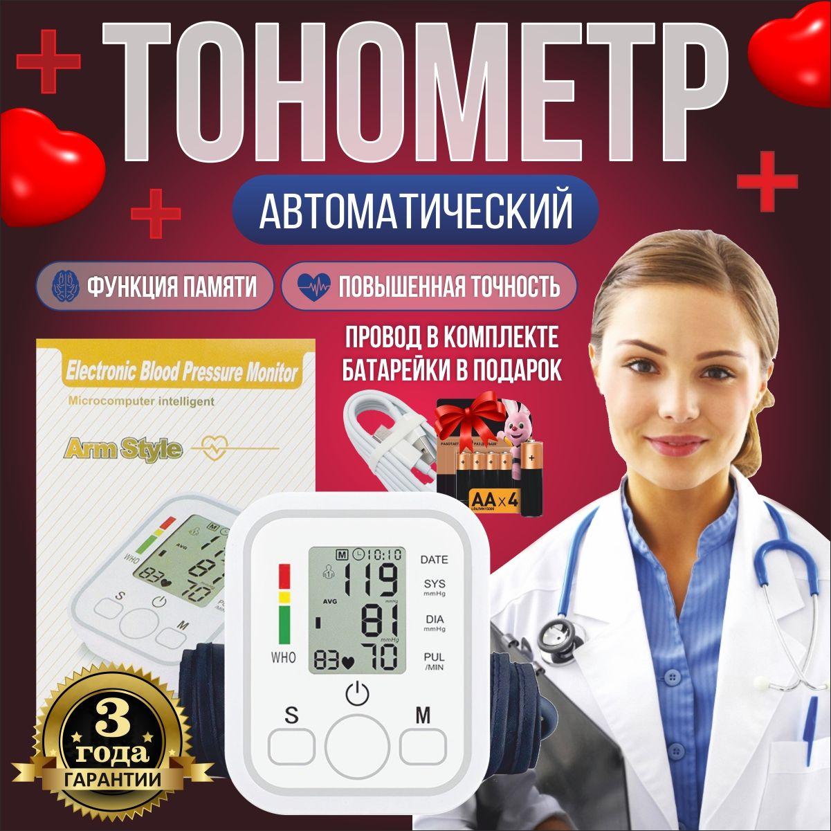 EleCase | Тонометр автоматический электронный для измерения давления