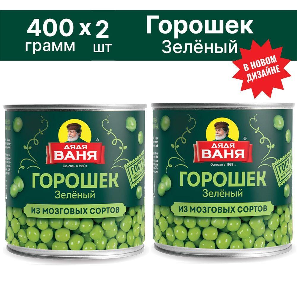 Горошек зеленый 2 штуки по 400 грамм