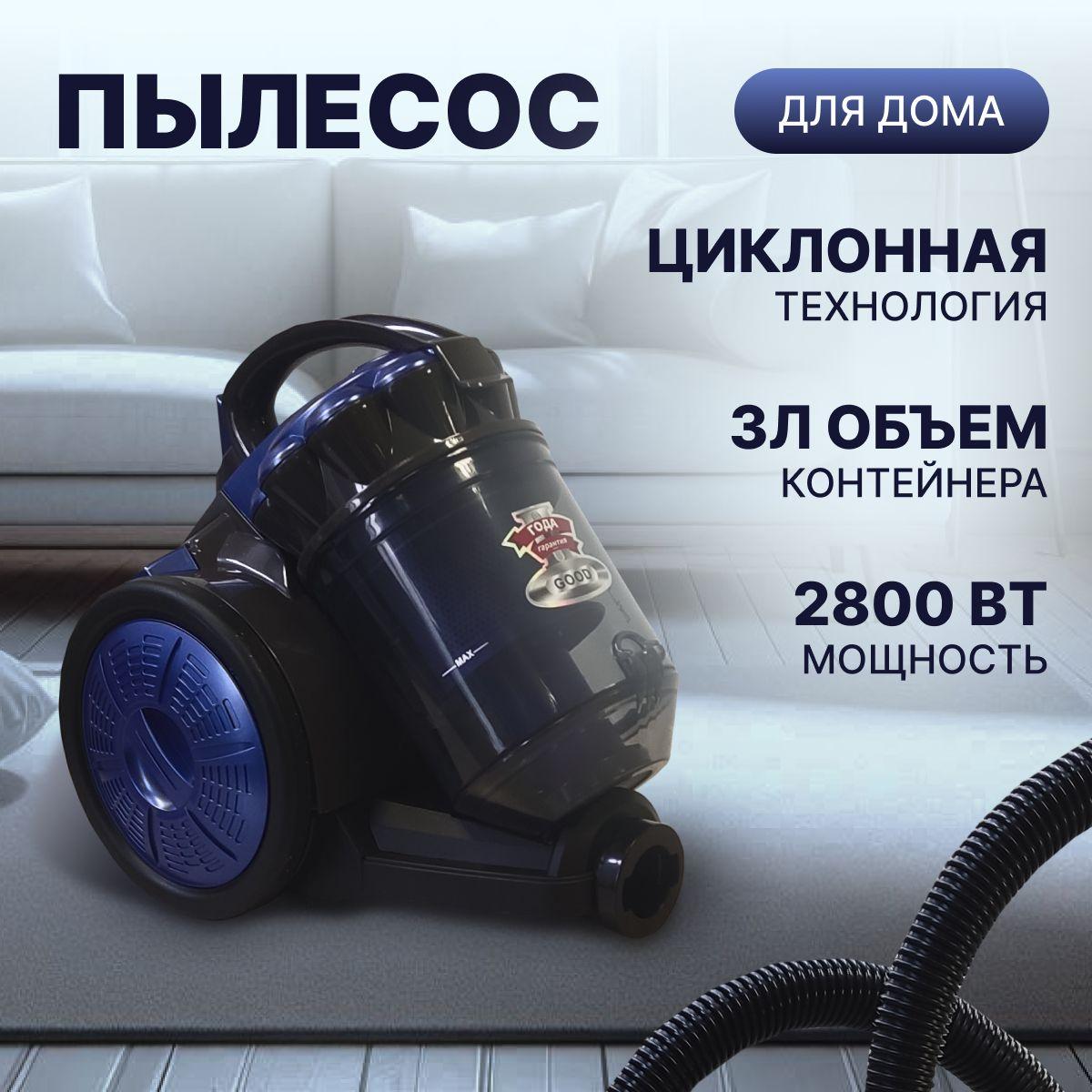 Пылесос для дома мощный с контейнером циклонный вакуумный мини 2800w, объем 3л, мощность всасывания 500w