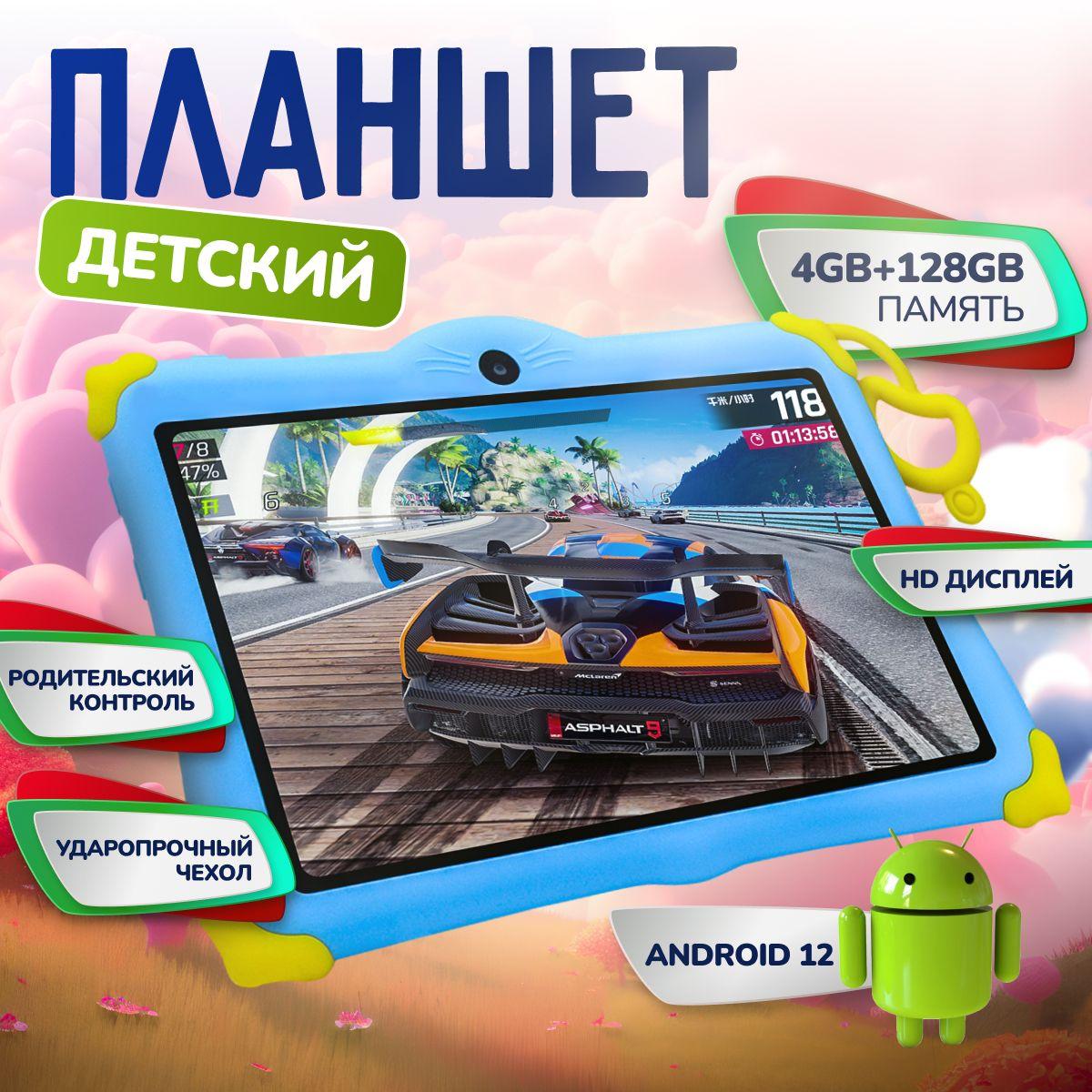 TechnoMiga | Планшет детский андроид, 4/128 ГБ