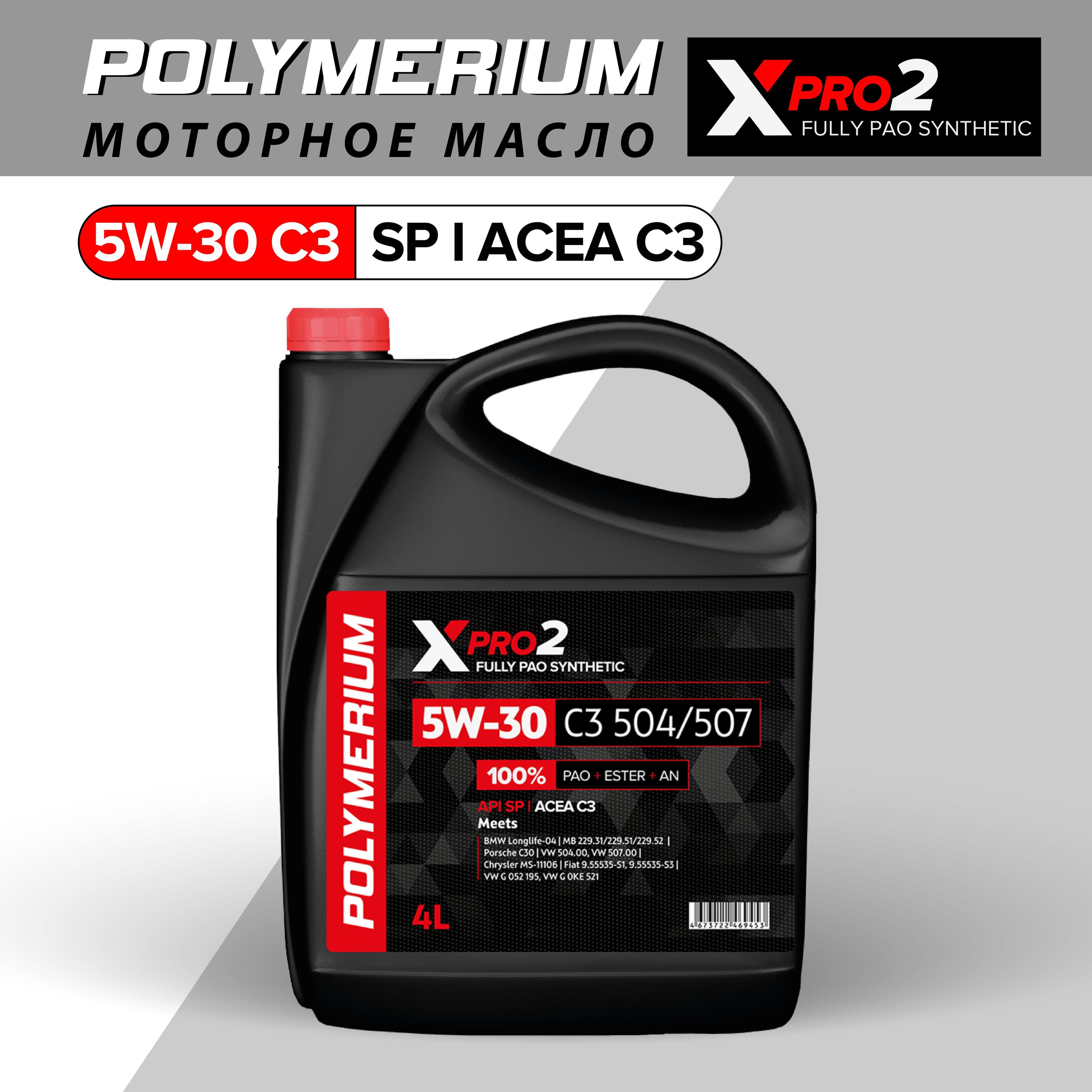 POLYMERIUM XPRO2 5W-30 Масло моторное, Синтетическое, 4 л