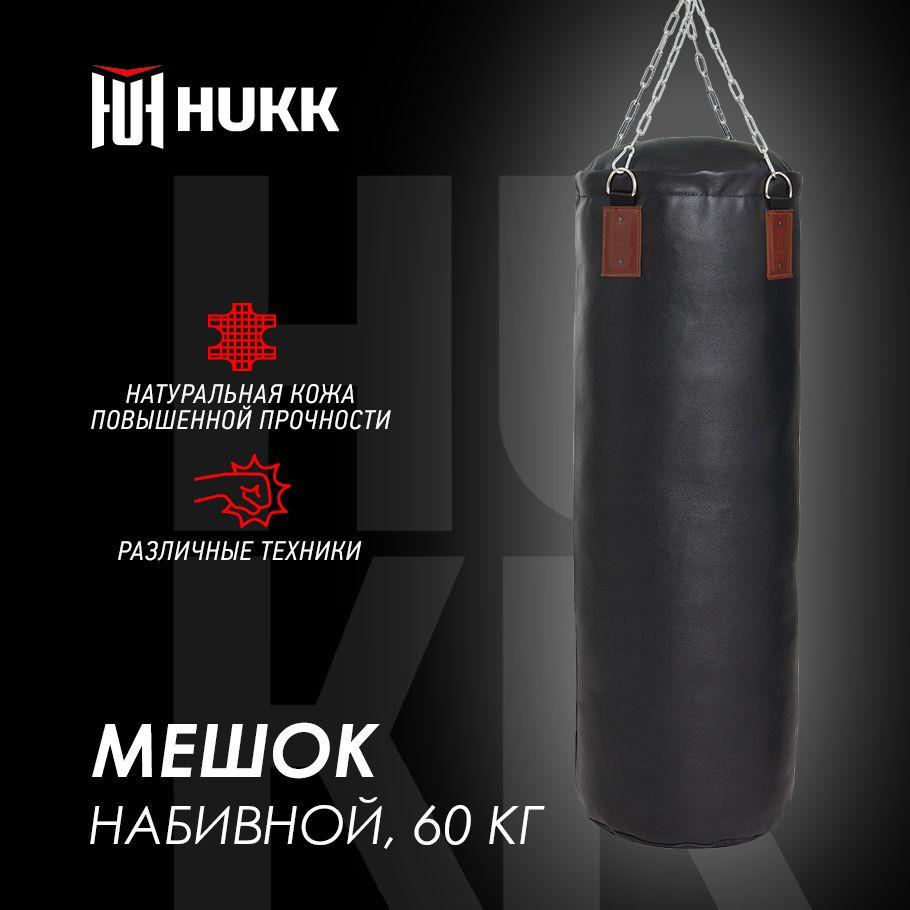 HUKK Боксерский мешок, 60 кг