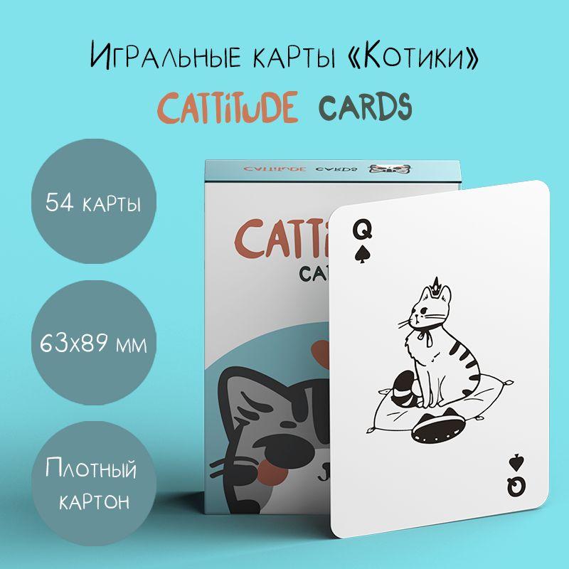 Дизайнерские игральные карты "Котики". Cattitude Cards. Подарок на новый год