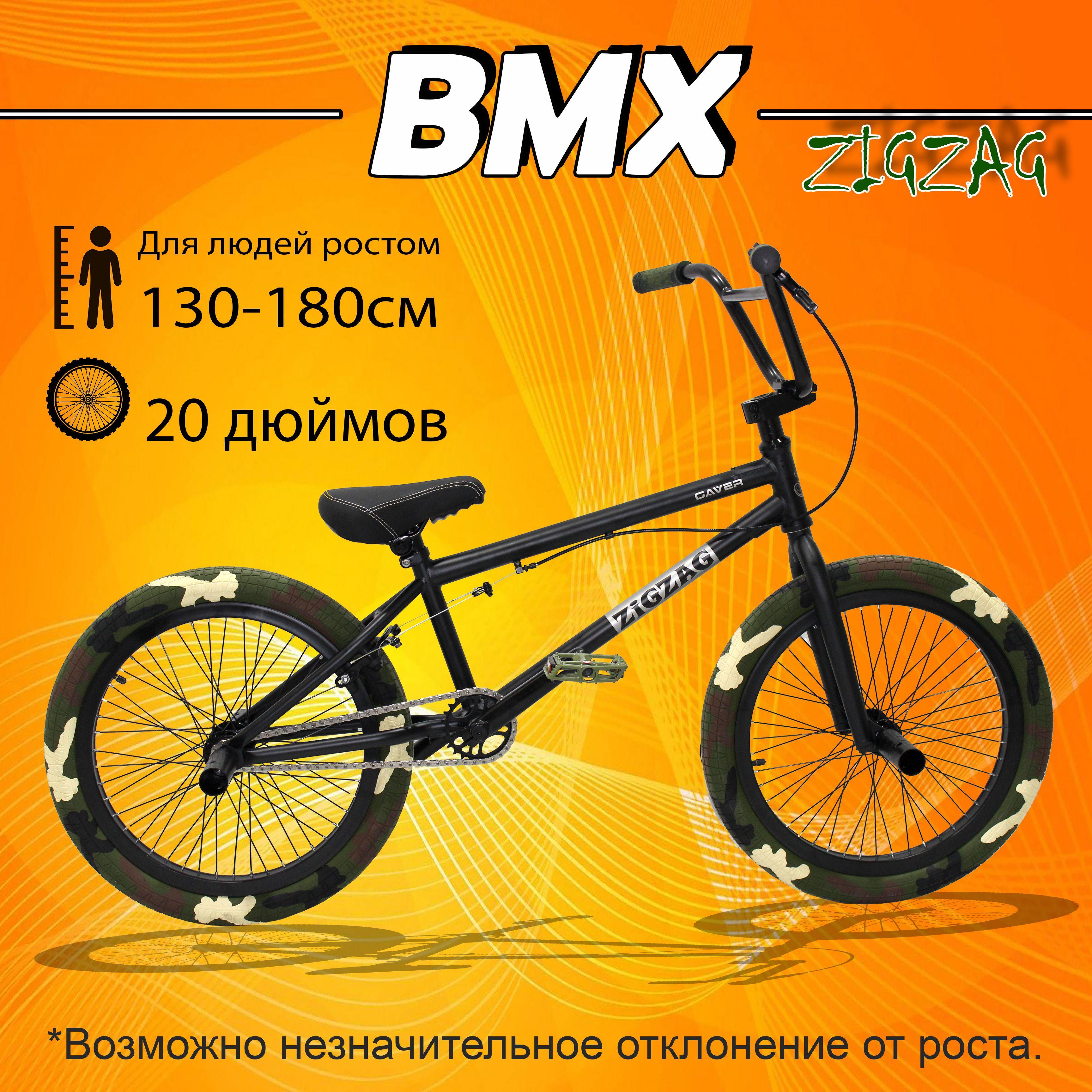 Get Woke | Велосипед Трюковой BMX. Gaver Zigzag. Dirt/Street, Pro