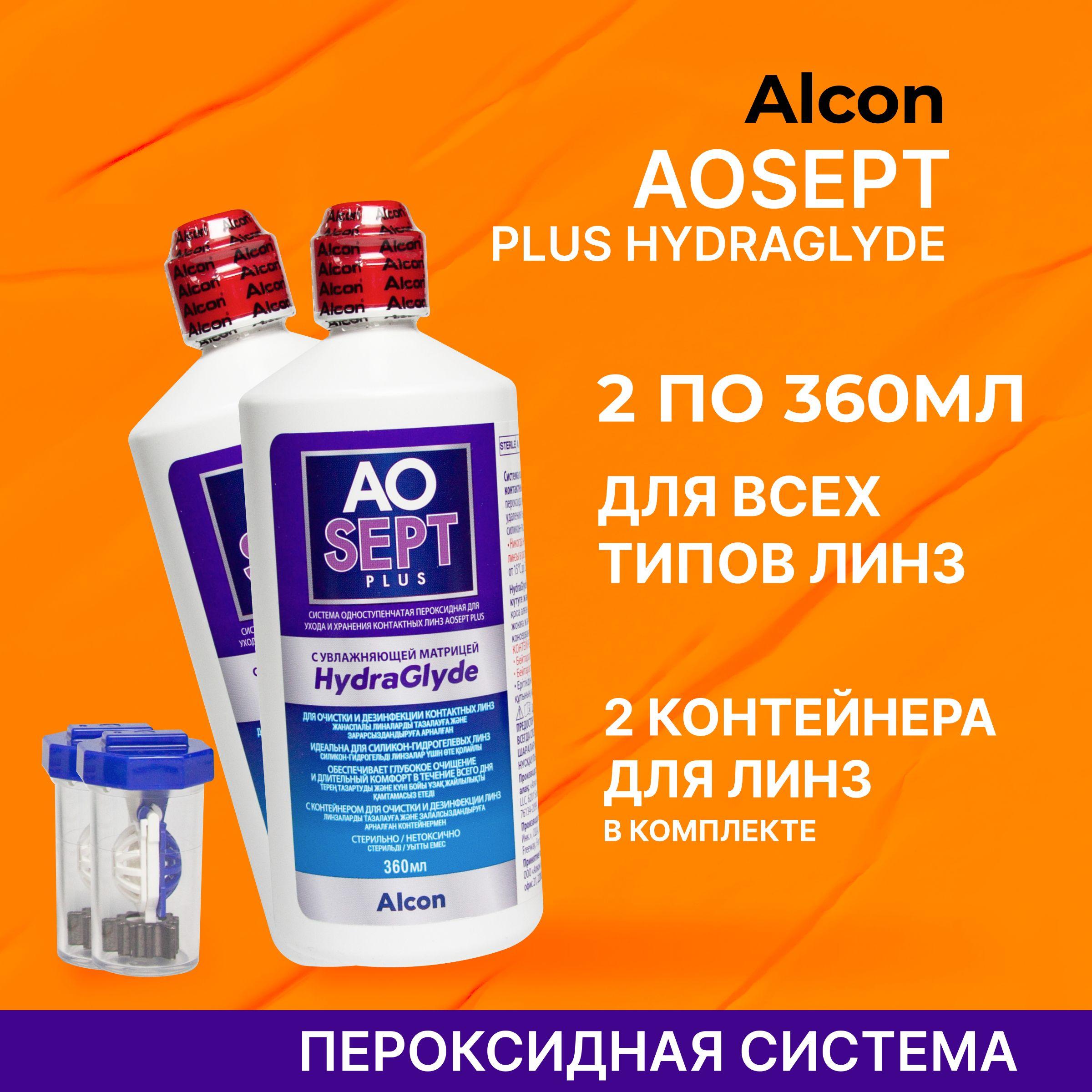 Alcon AOSEPT Plus HydraGlyde (Аосепт) 360 мл - 2 шт.