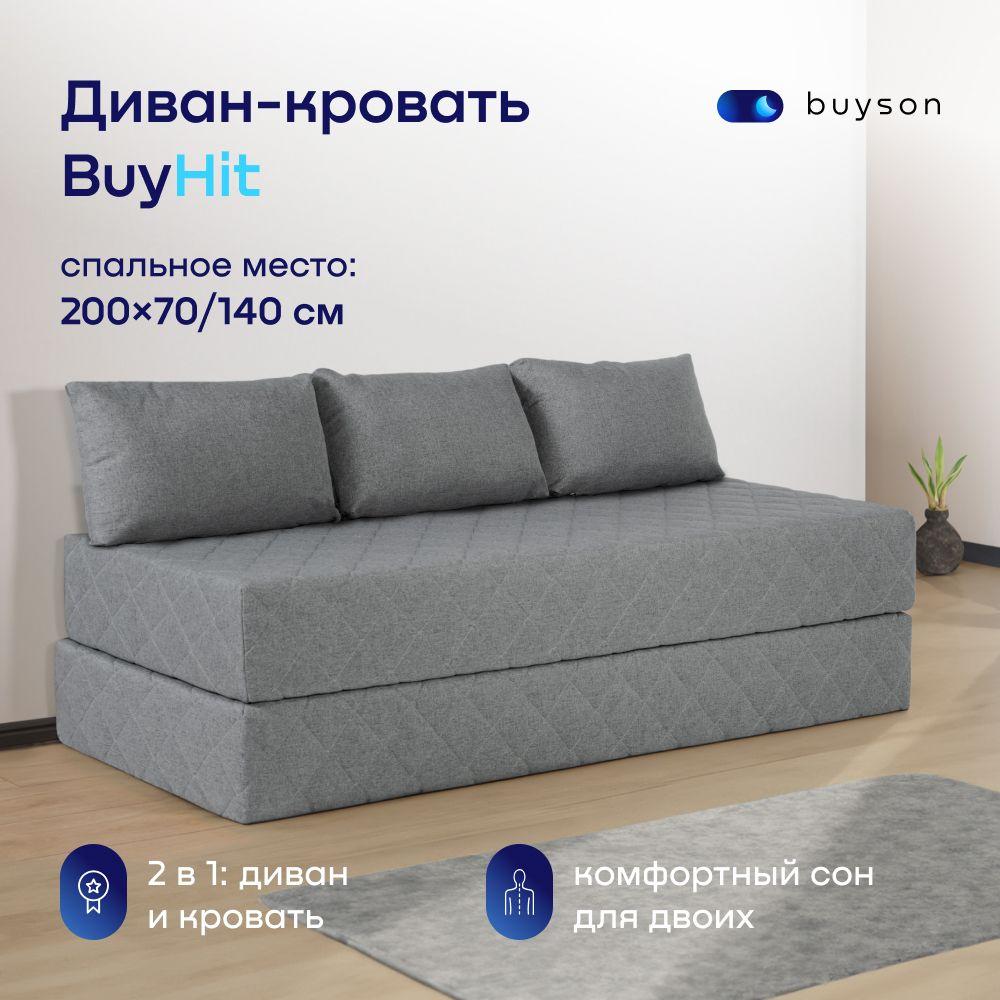 Бескаркасный диван-кровать buyson BuyHit, 200х70/140 см, рогожка, серый