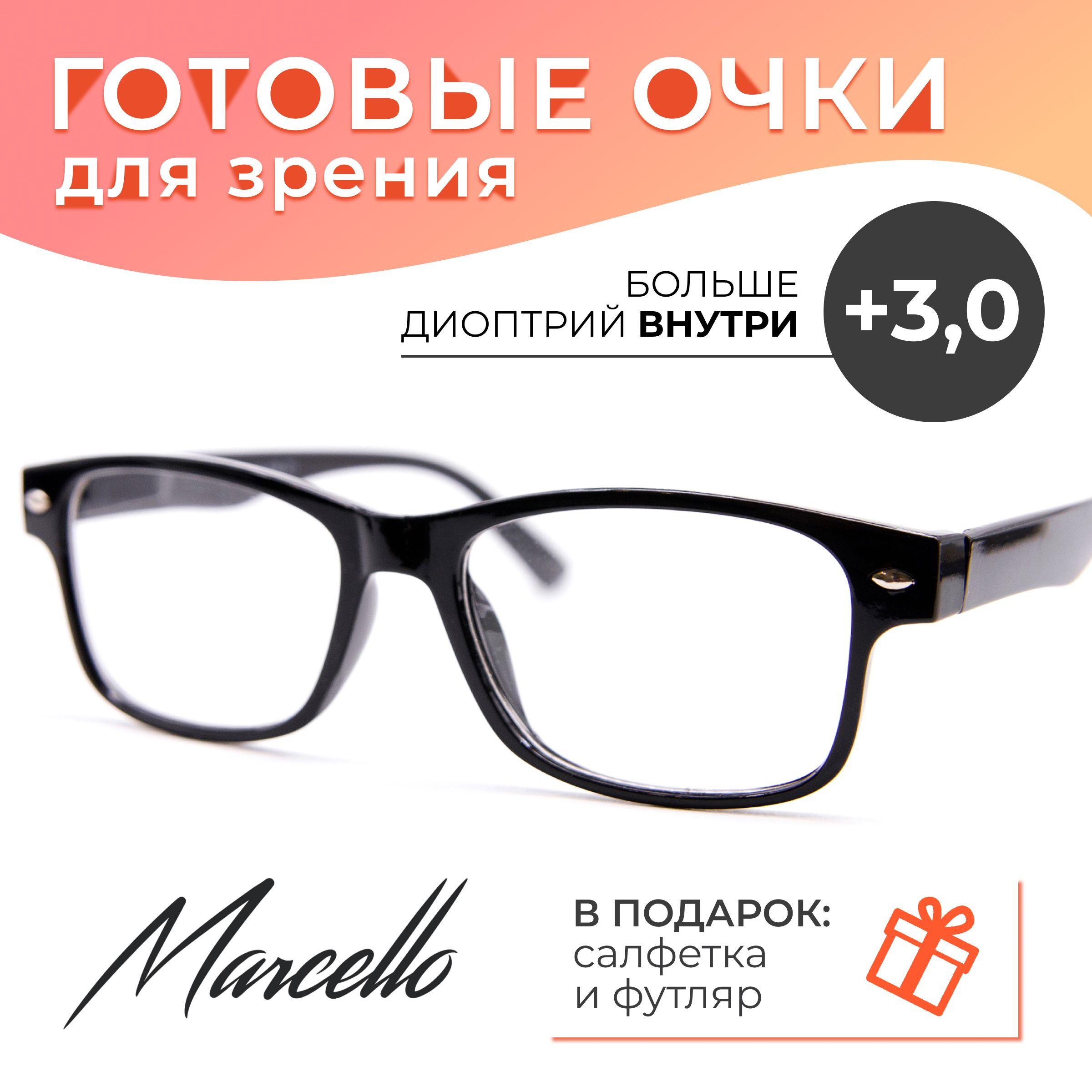 Готовые очки для зрения, корригирующие, Marcello GA0441 C1 с диоптриями +3 для чтения на плюс, мужские, прямоугольные, пластиковые в футляре