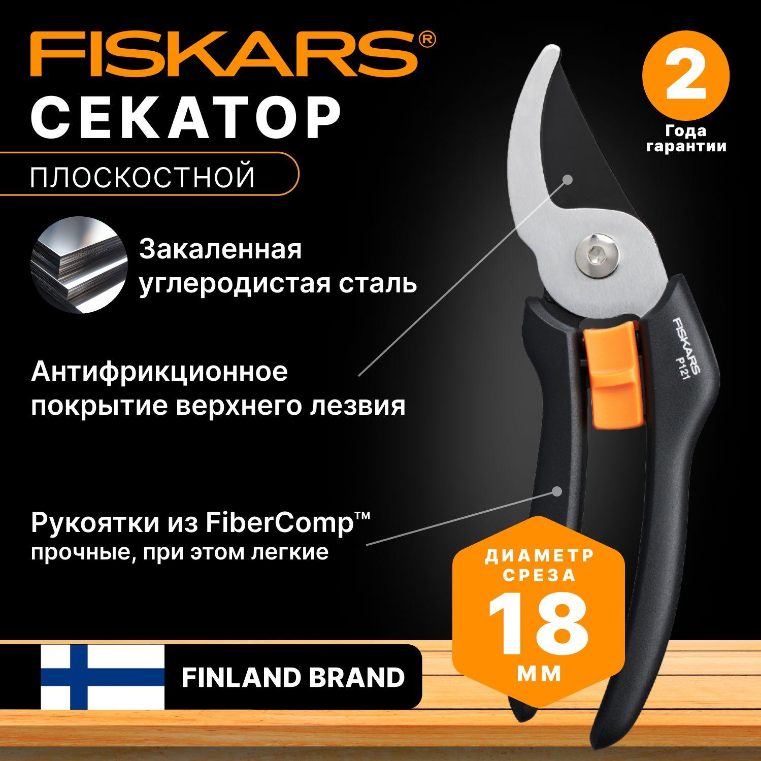 Секатор плоскостной FISKARS Solid P121 (1057160)