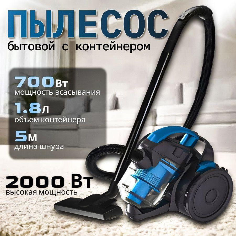 Пылесос для дома с контейнером B&P 2000 Вт, синий