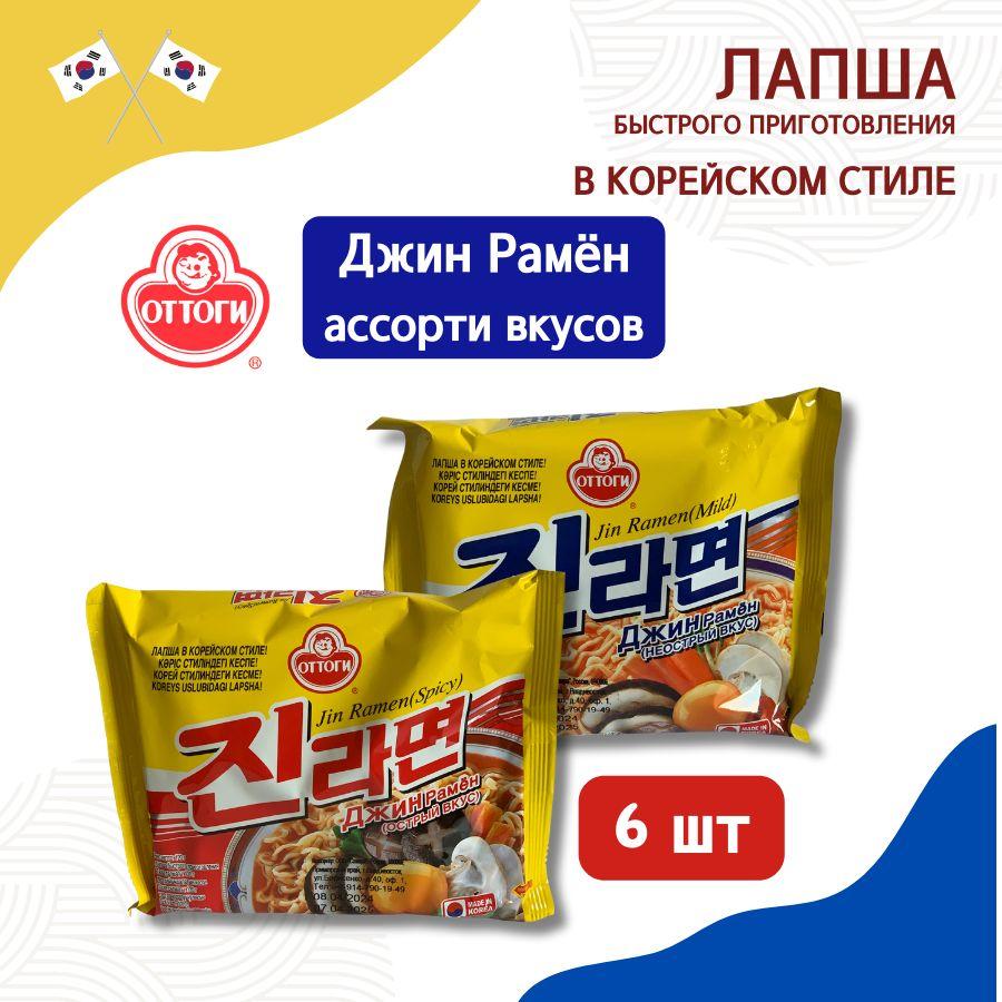 Лапша б/п Джин Рамен Ассорти Вкусов 120г*6шт