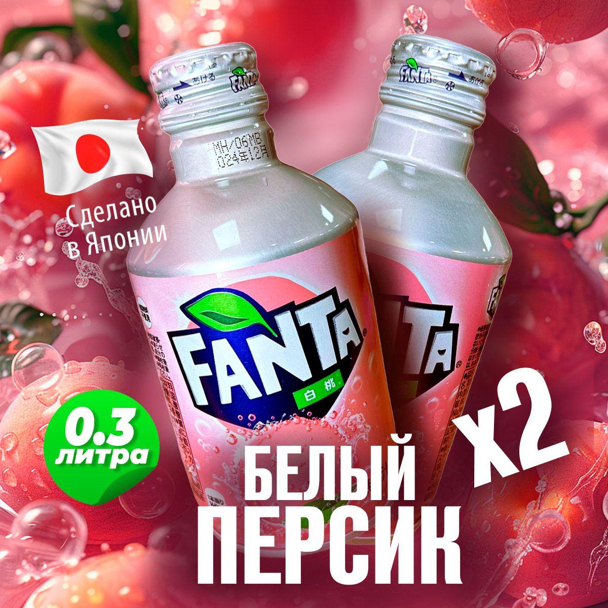 Газированный напиток Fanta Peach - Фанта Персик 300мл., 2шт Япония